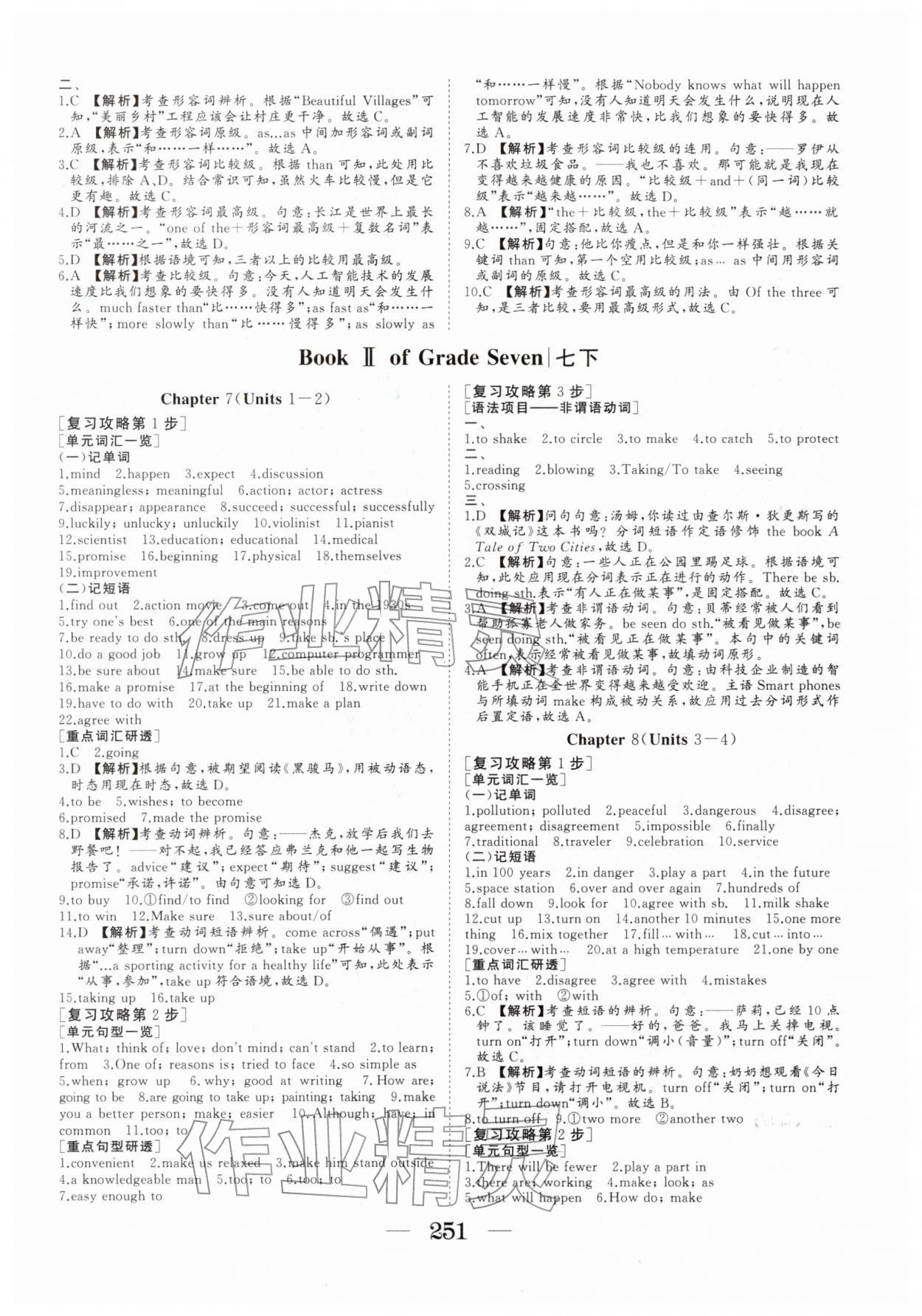 2026年初中总复习手册山东美术出版社英语&nbsp;参考答案第6页