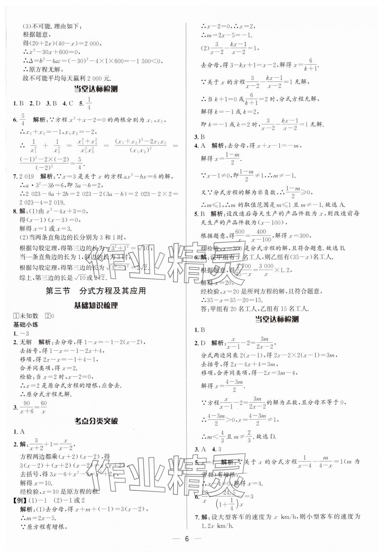 2025年中考對策數學 參考答案第6頁