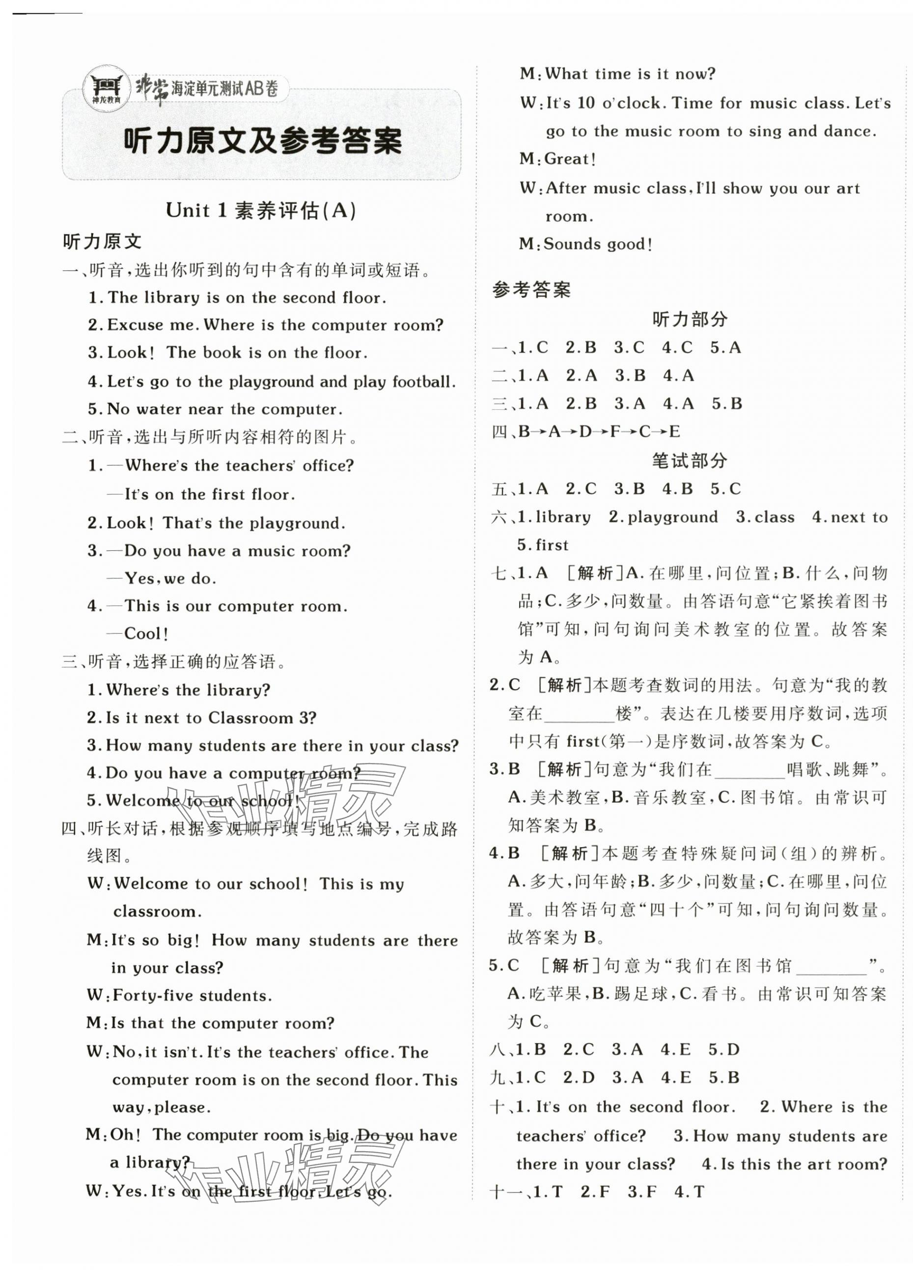 2025年海淀單元測(cè)試AB卷四年級(jí)英語(yǔ)下冊(cè)人教PEP版 第1頁(yè)