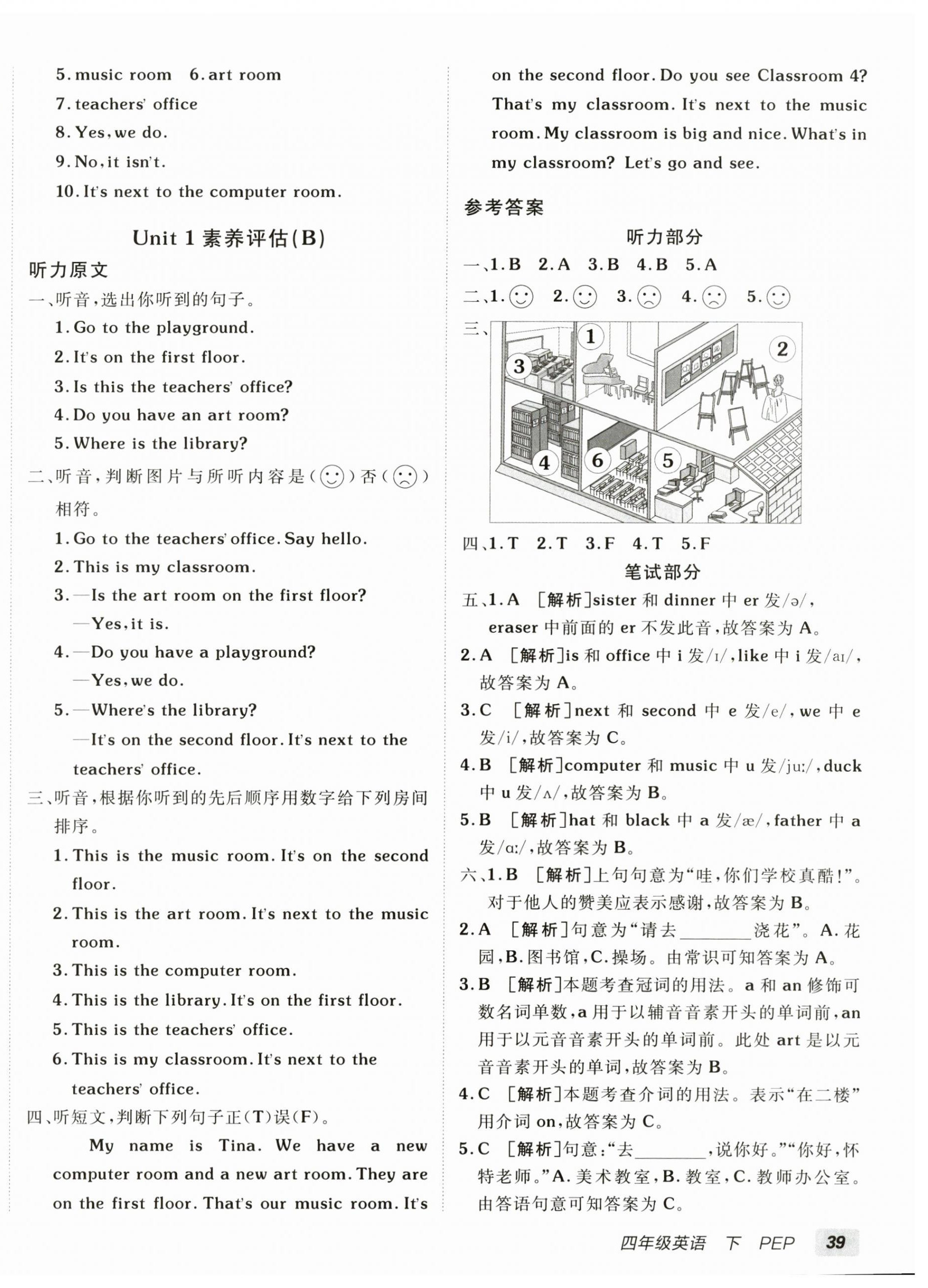 2025年海淀單元測(cè)試AB卷四年級(jí)英語(yǔ)下冊(cè)人教PEP版 第2頁(yè)