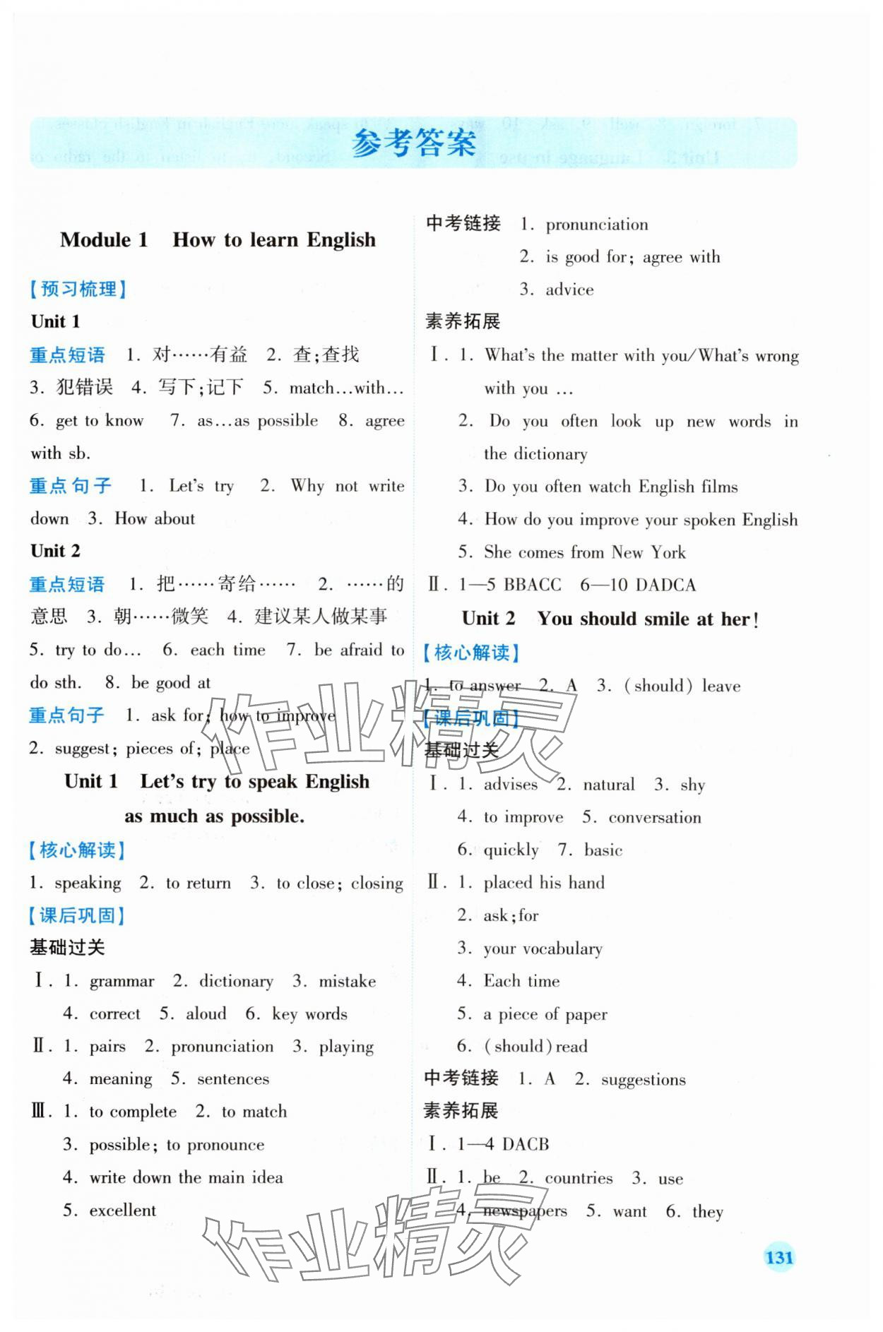 2023年绩优学案八年级英语上册外研版 第1页