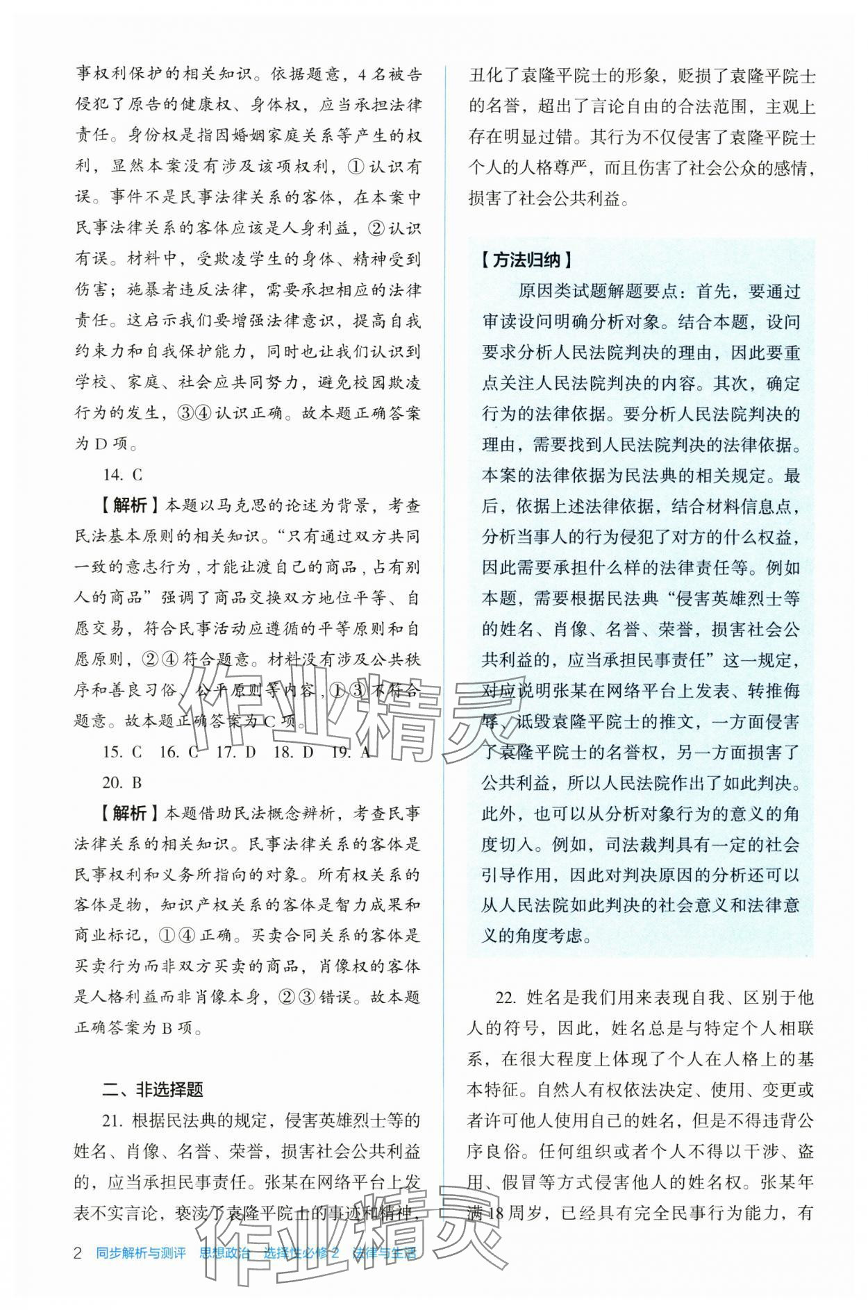 2024年人教金學(xué)典同步解析與測(cè)評(píng)高中道德與法治選擇性必修2人教版 第2頁