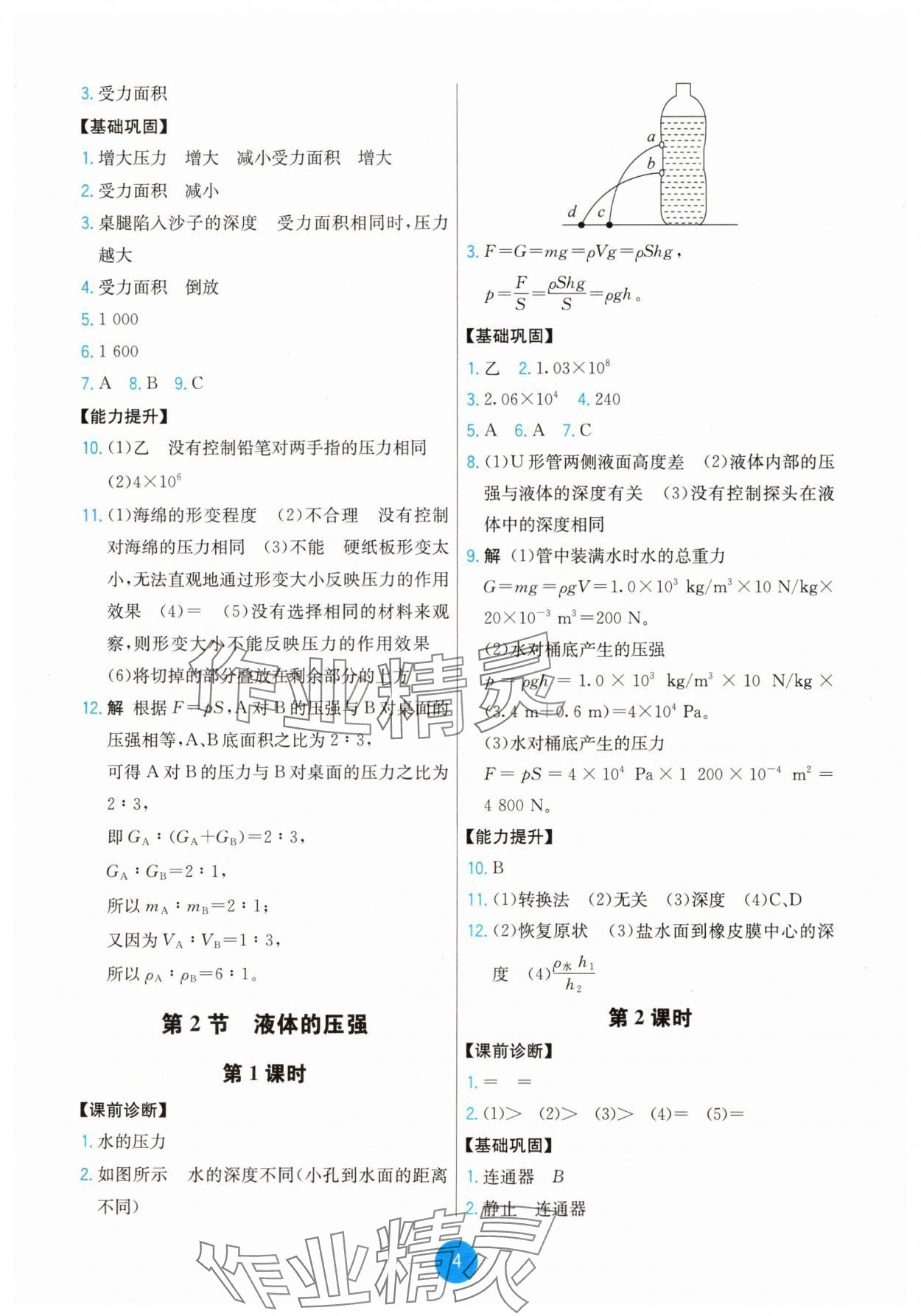 2025年能力培养与测试八年级物理下册人教版湖南专版 第4页