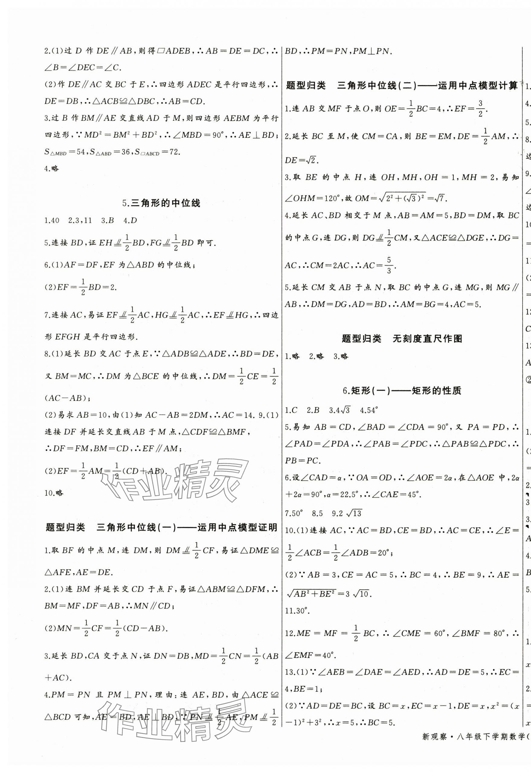 2025年思維新觀察八年級數(shù)學(xué)下冊人教版天津?qū)０?nbsp;第7頁