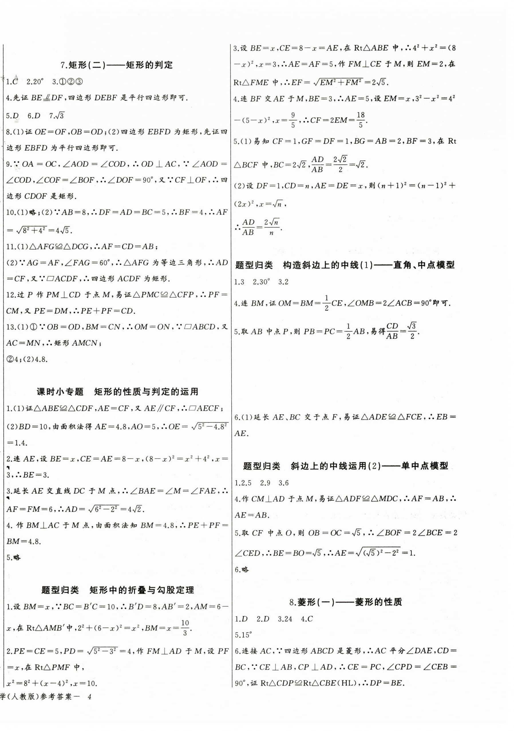 2025年思維新觀察八年級數(shù)學(xué)下冊人教版天津?qū)０?nbsp;第8頁