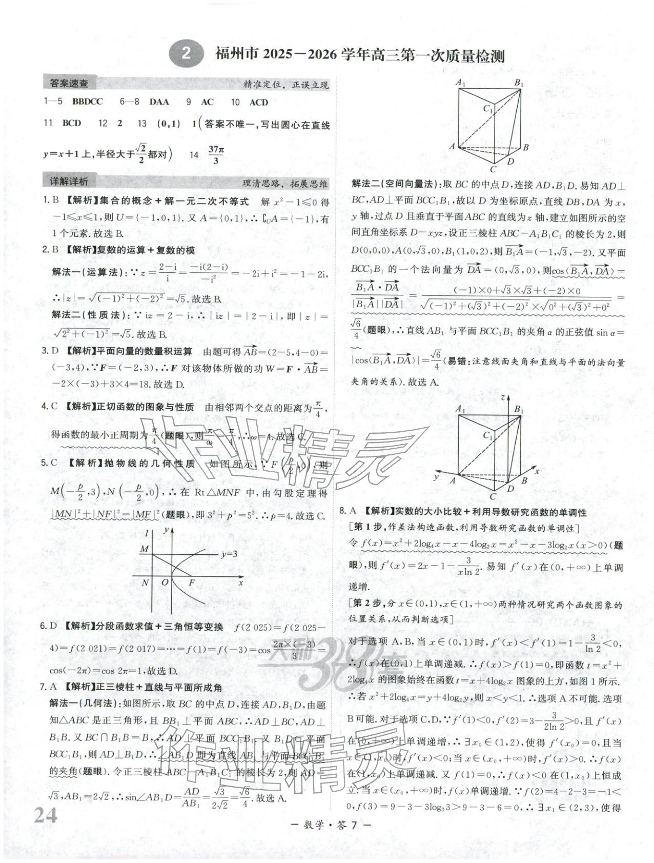 2025年天利38套模拟试题汇编摸底检测卷数学&nbsp;第7页