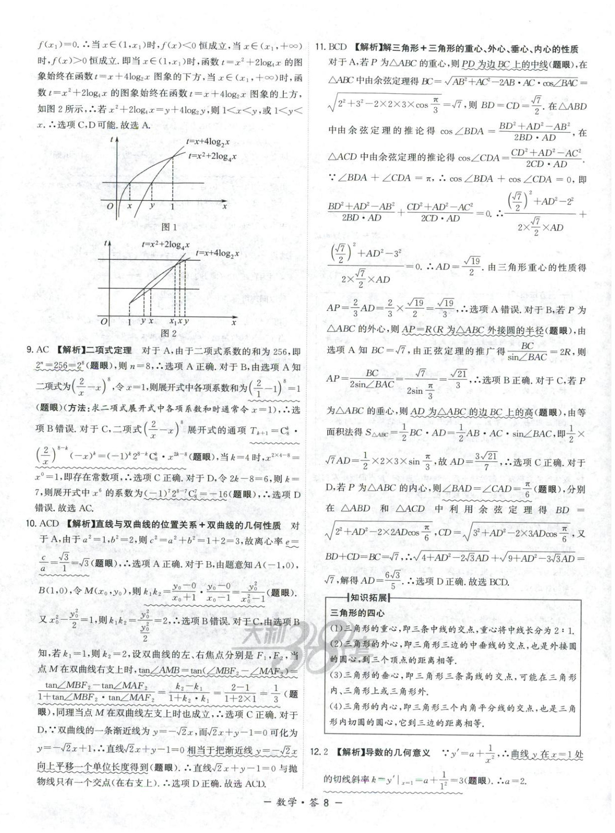 2025年天利38套模拟试题汇编摸底检测卷数学&nbsp;第8页