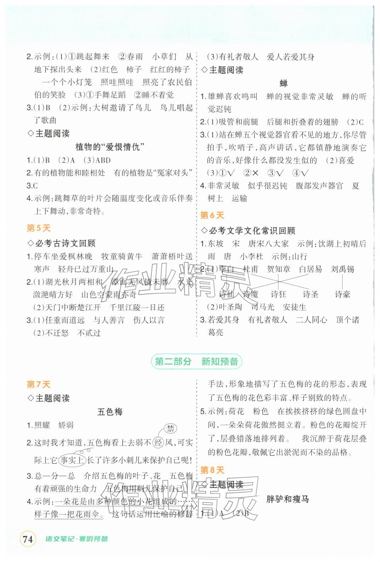 2026年状元成才路寒假预备三年级语文人教版&nbsp;第2页