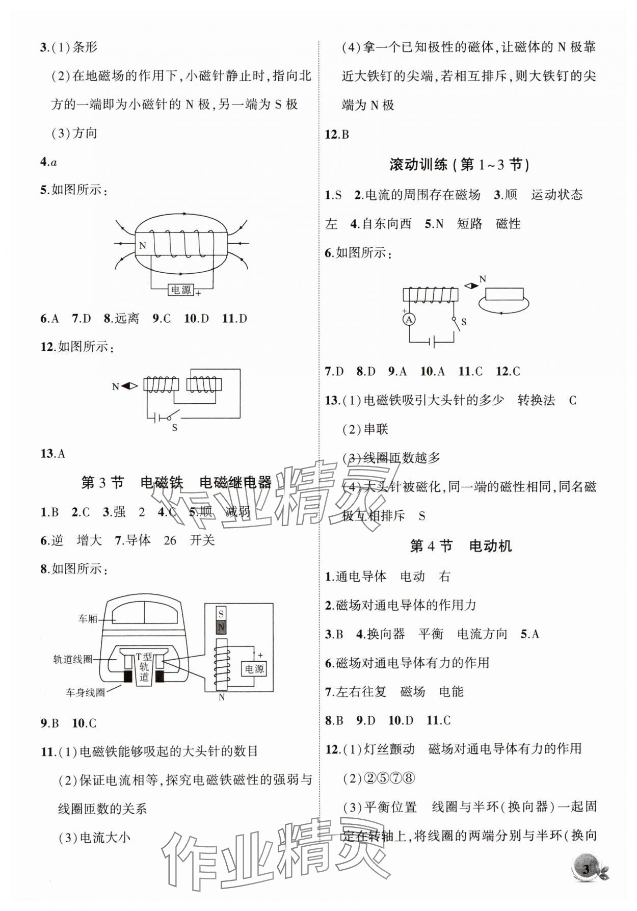 2025年創(chuàng)新課堂創(chuàng)新作業(yè)本九年級(jí)物理下冊(cè)人教版 第3頁(yè)