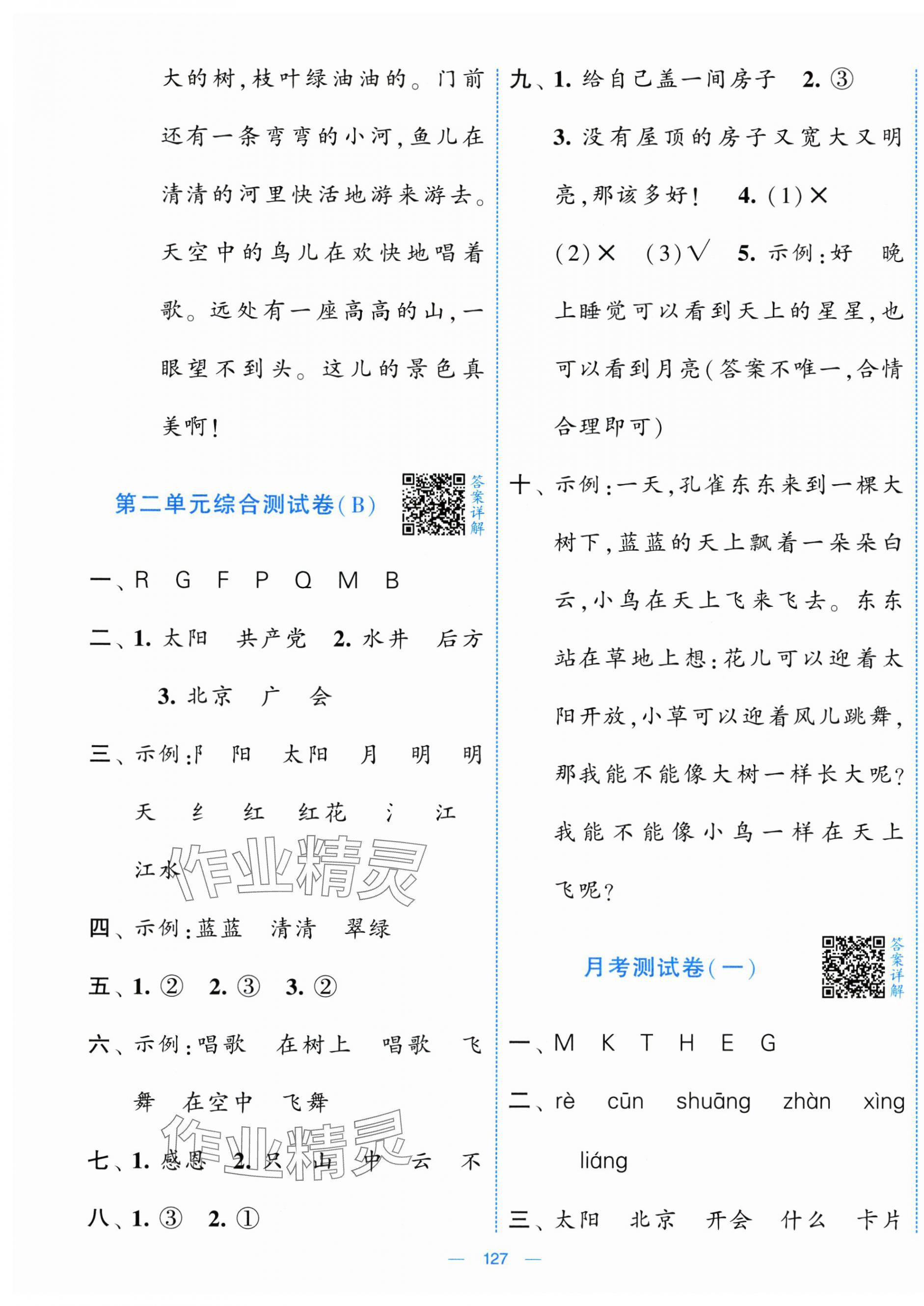 2025年学霸提优大试卷一年级语文下册人教版&nbsp;第3页
