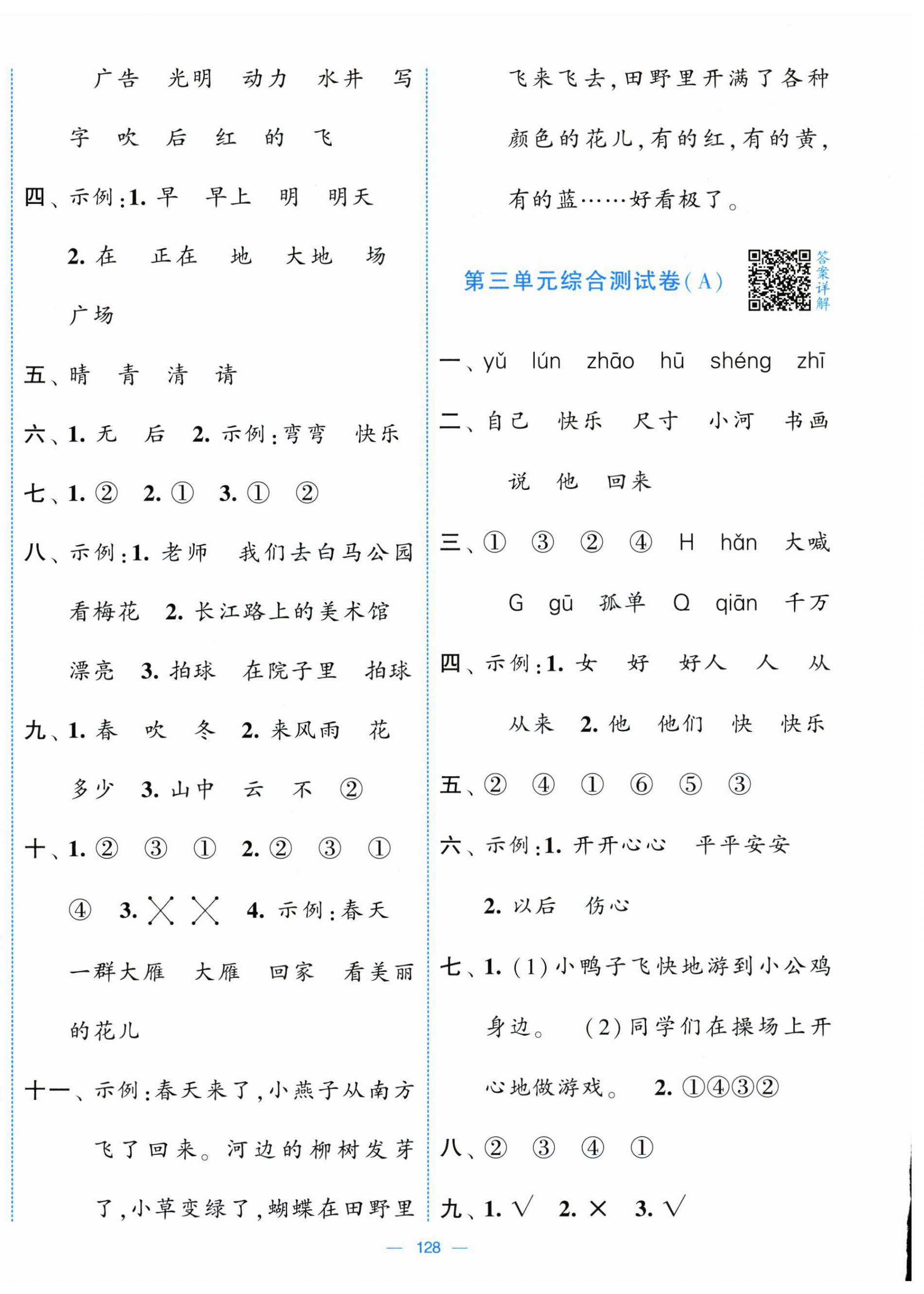 2025年学霸提优大试卷一年级语文下册人教版&nbsp;第4页