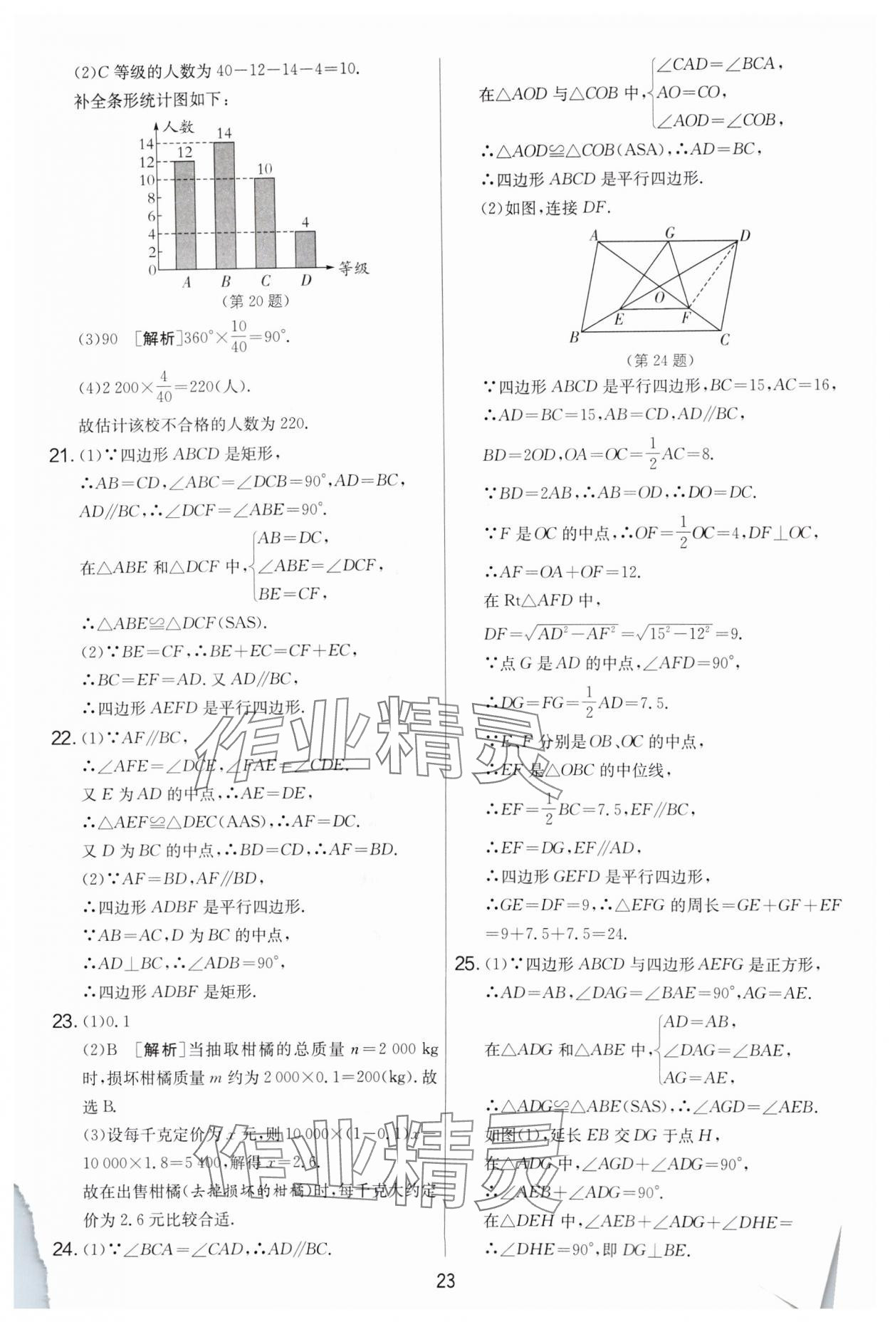 2024年實驗班提優(yōu)大考卷八年級數(shù)學(xué)下冊蘇科版 第23頁