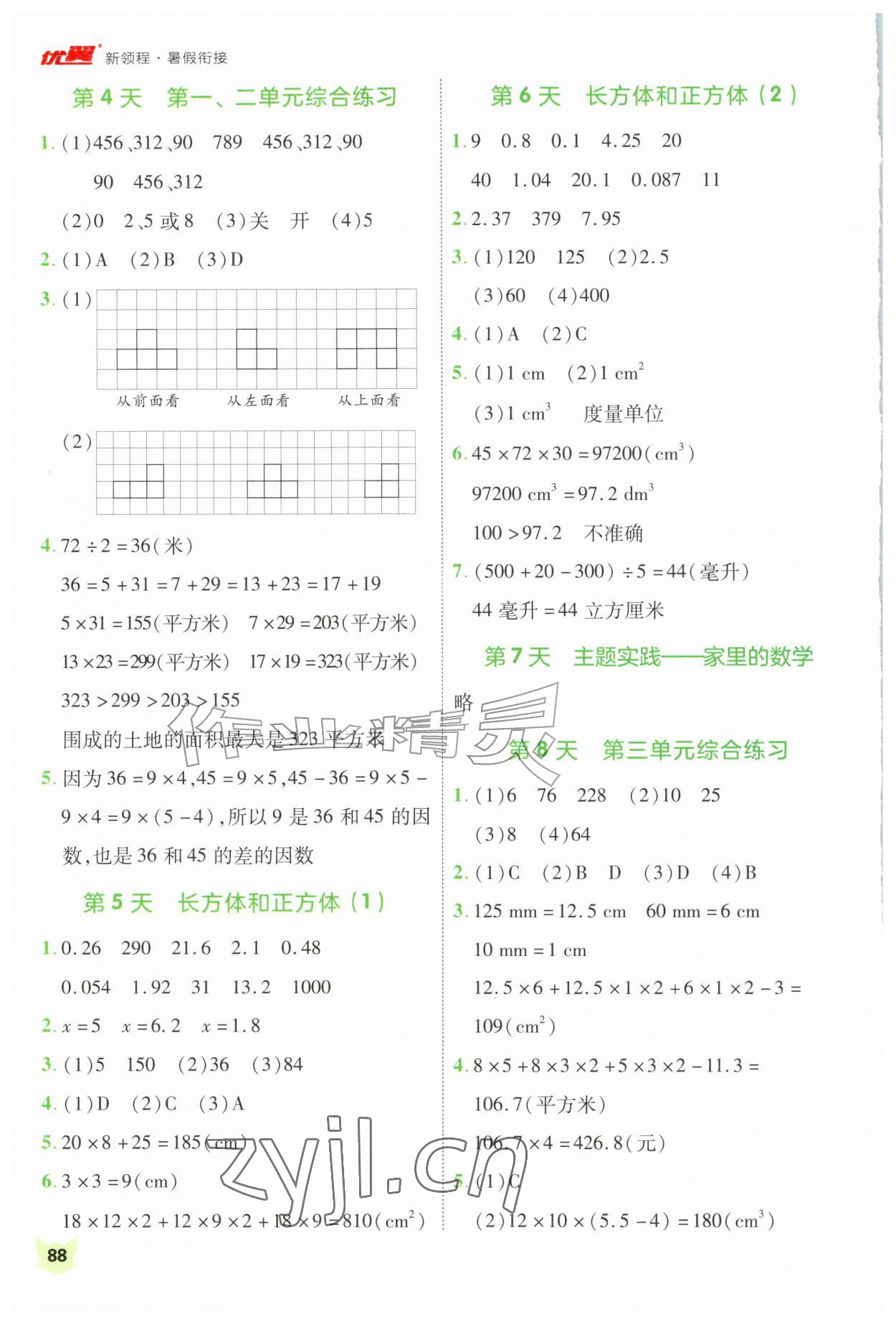 2026年新领程暑假衔接五升六数学人教版&nbsp;第2页