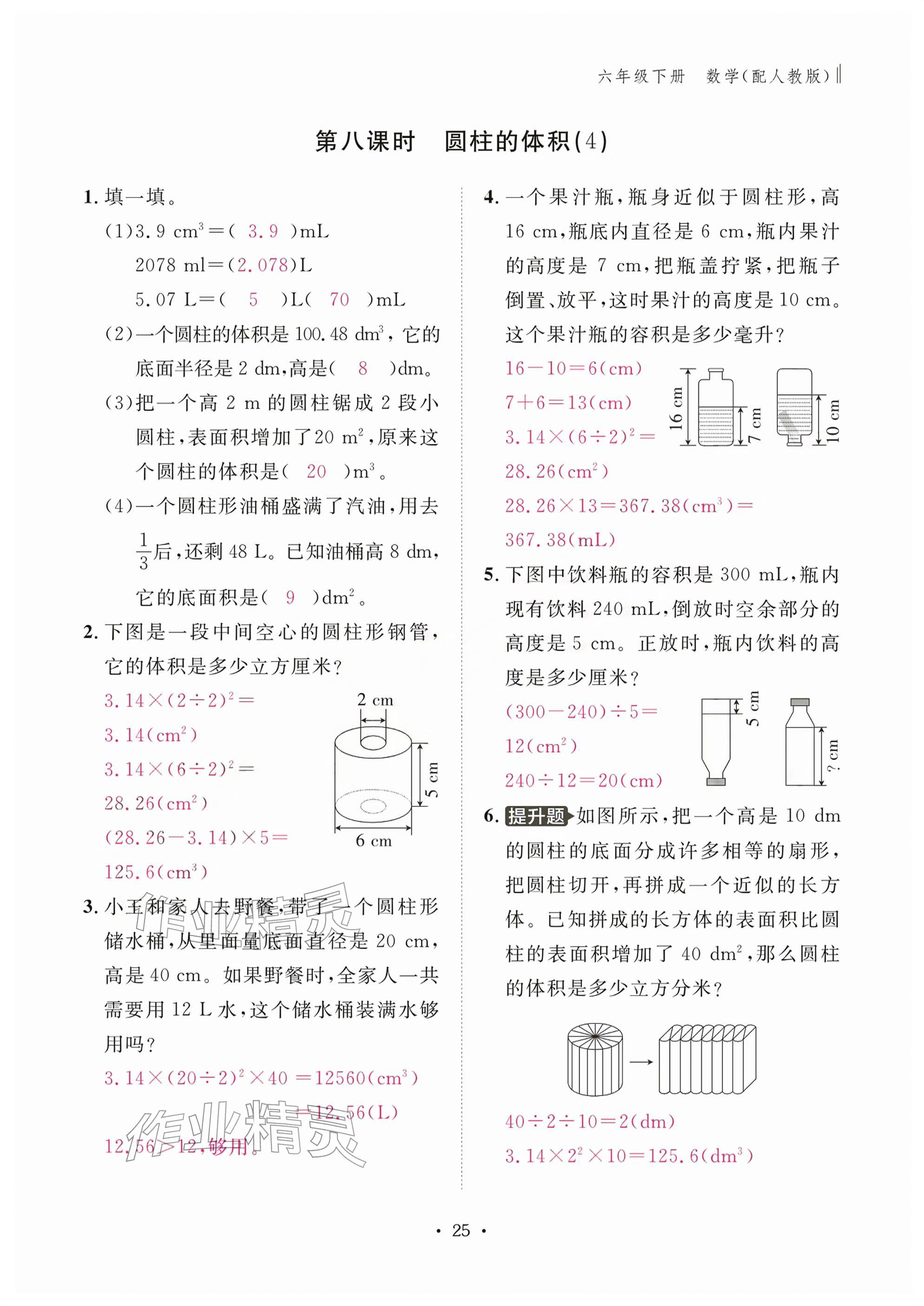 2026年作业本江西教育出版社六年级数学下册人教版&nbsp;参考答案第25页