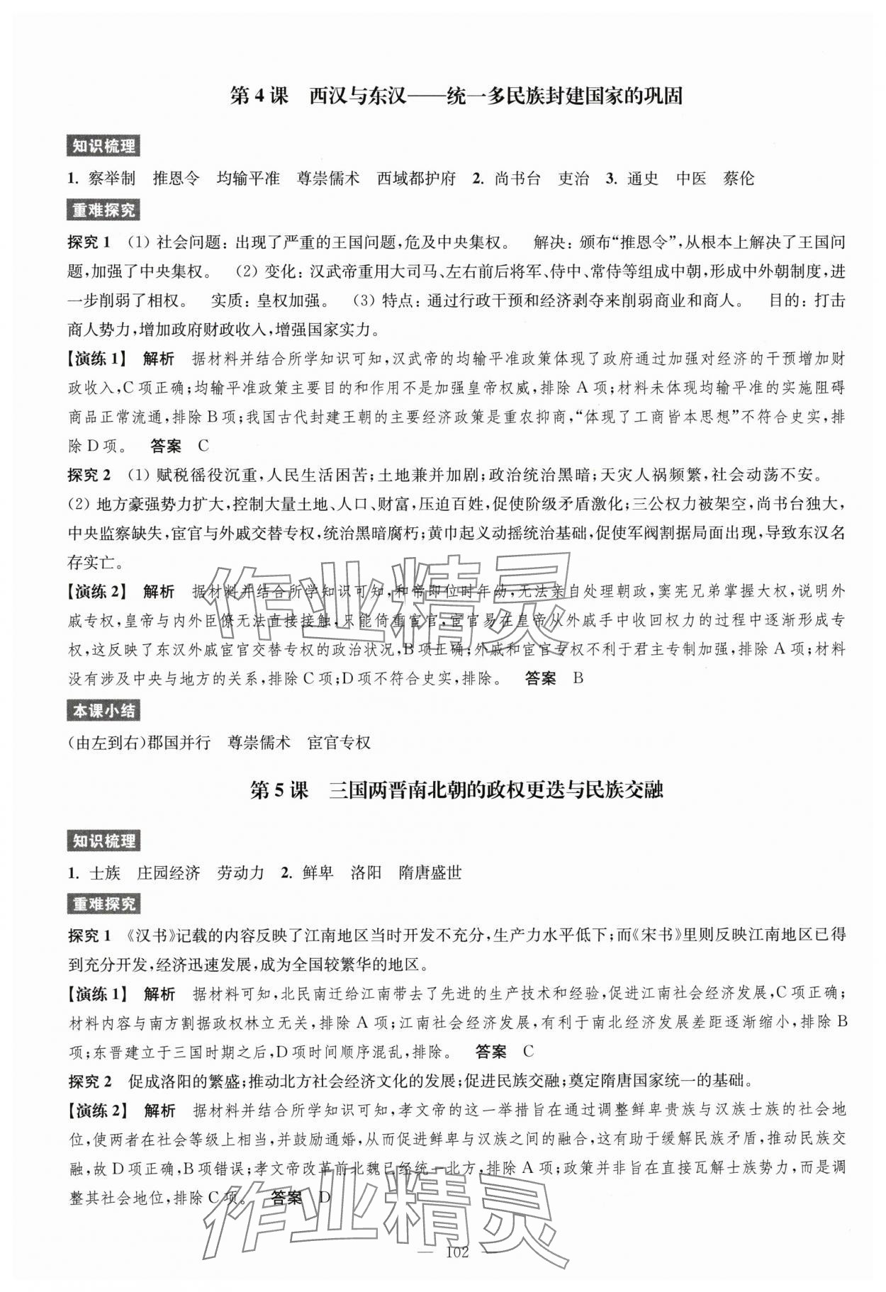 2025年凤凰新学案高中历史必修上册统编版 第3页