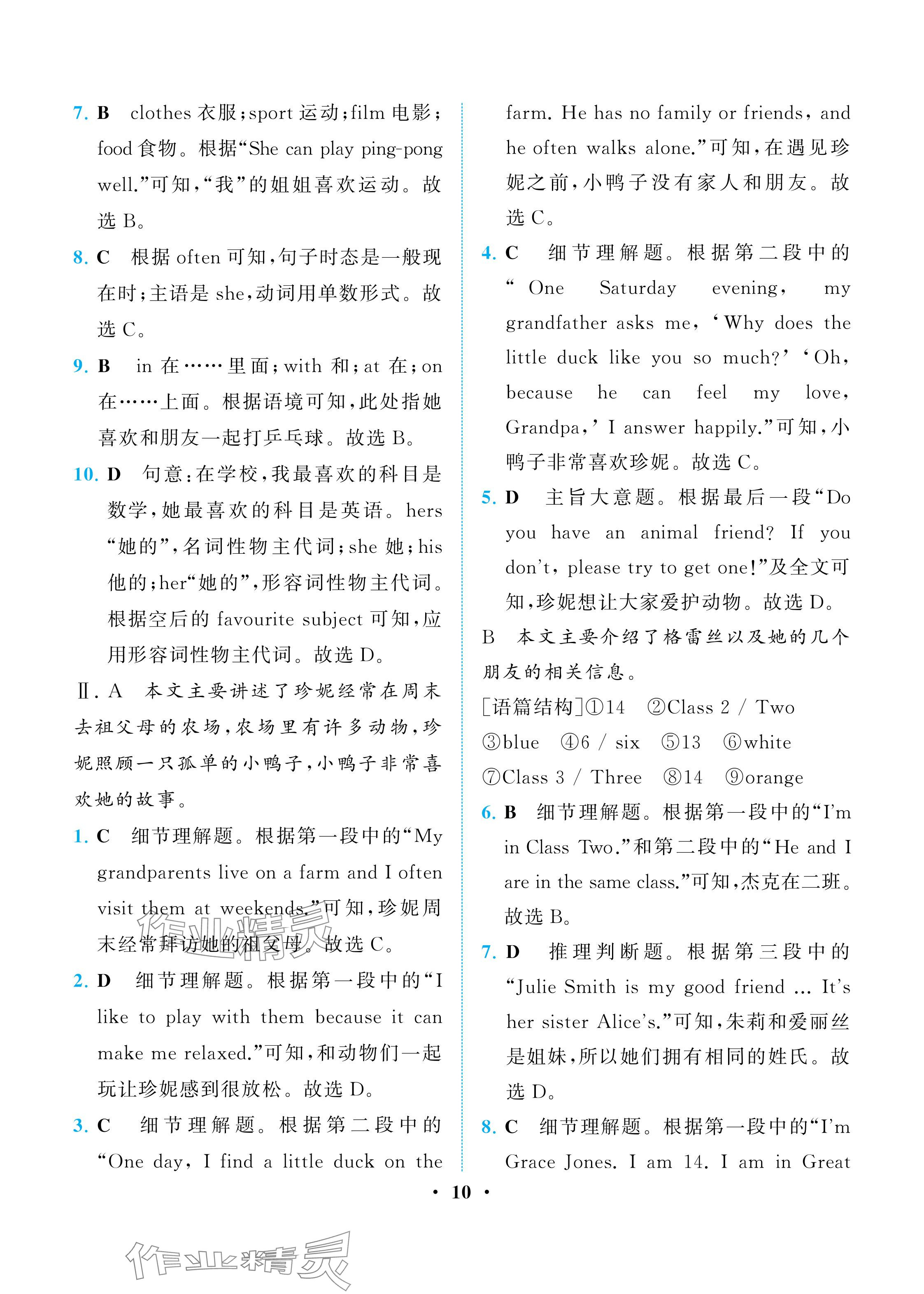 2025年人教金學(xué)典同步解析與測評(píng)七年級(jí)英語上冊人教版重慶專版 參考答案第10頁