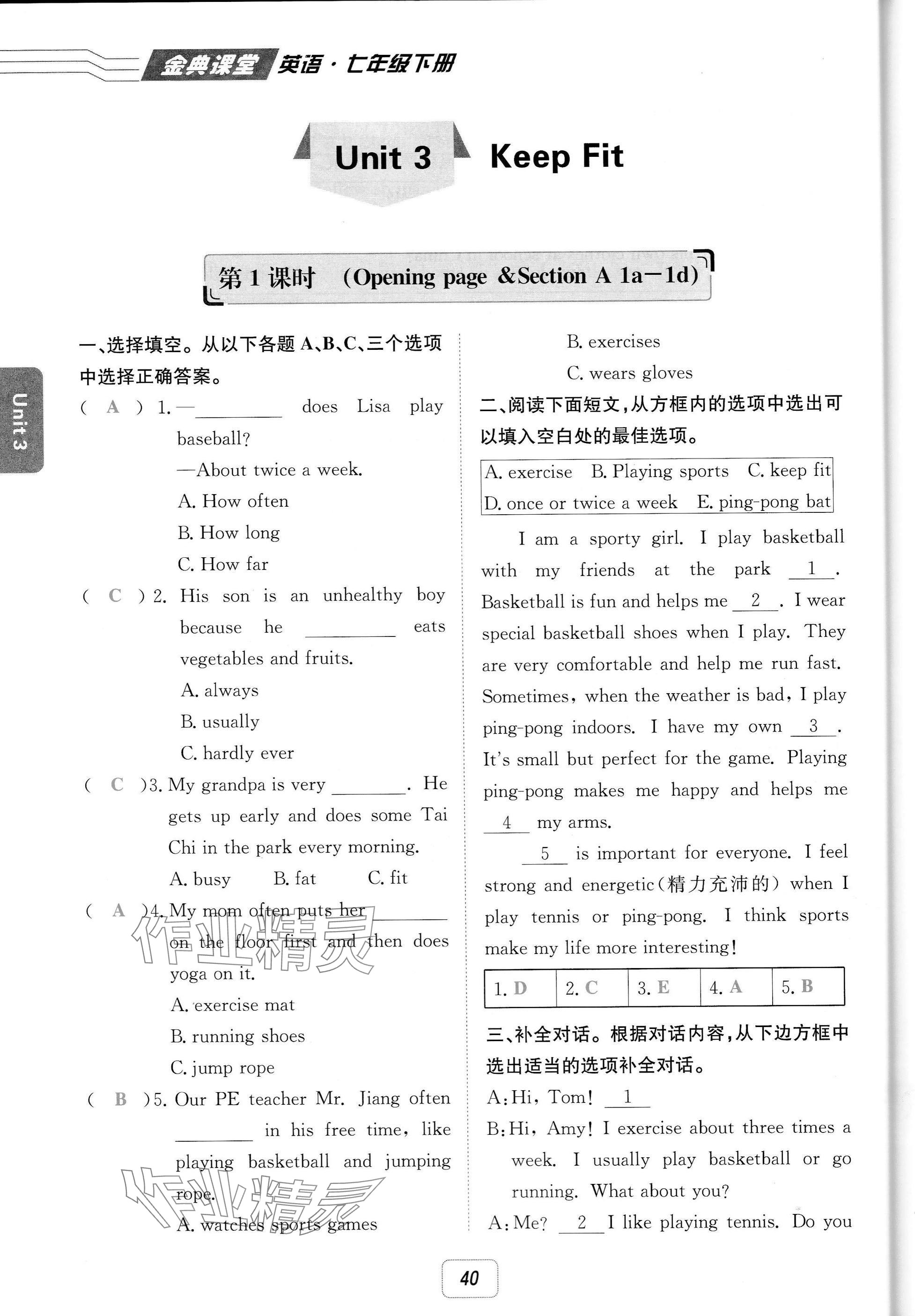 2025年名校金典課堂七年級(jí)英語下冊(cè)人教版成都專版 參考答案第40頁