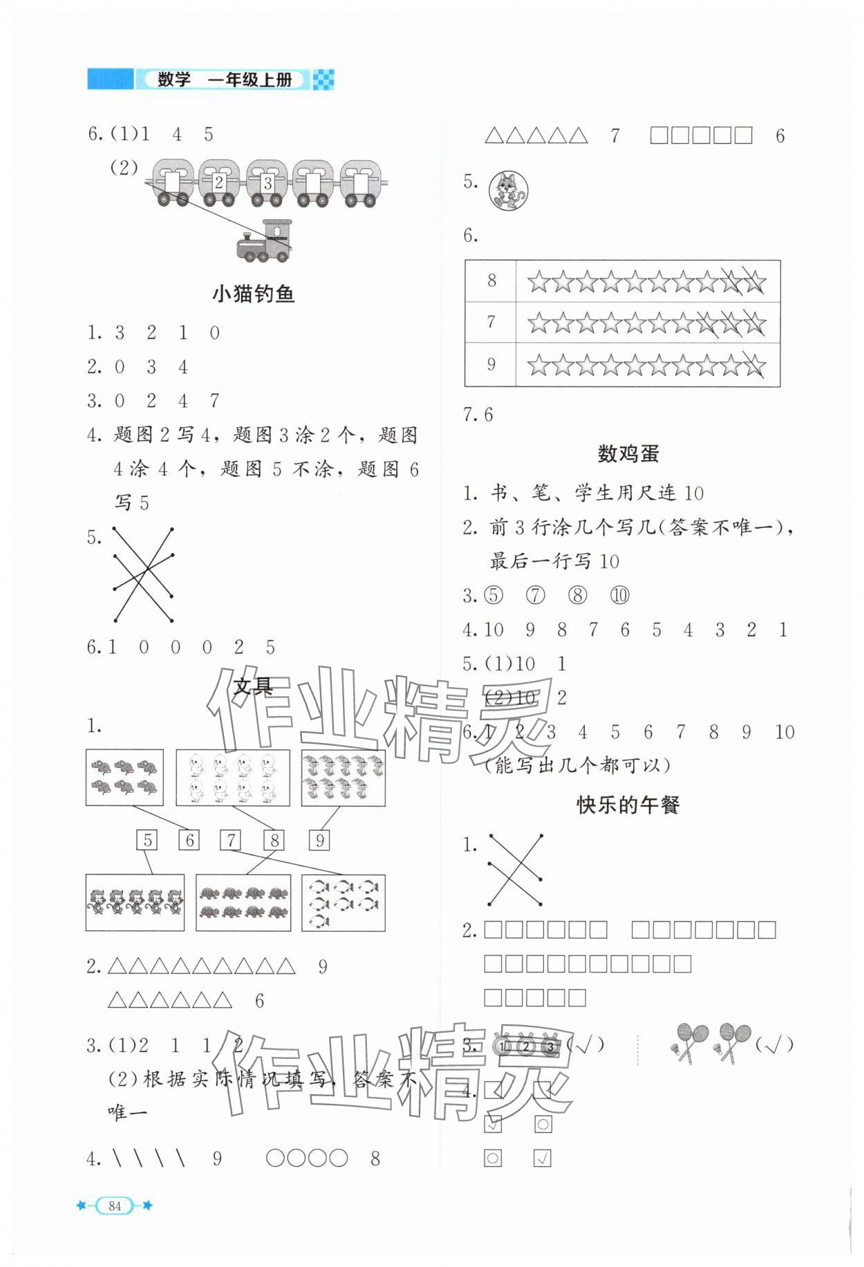 2025年课堂精练一年级数学上册北师大版福建专版 第2页