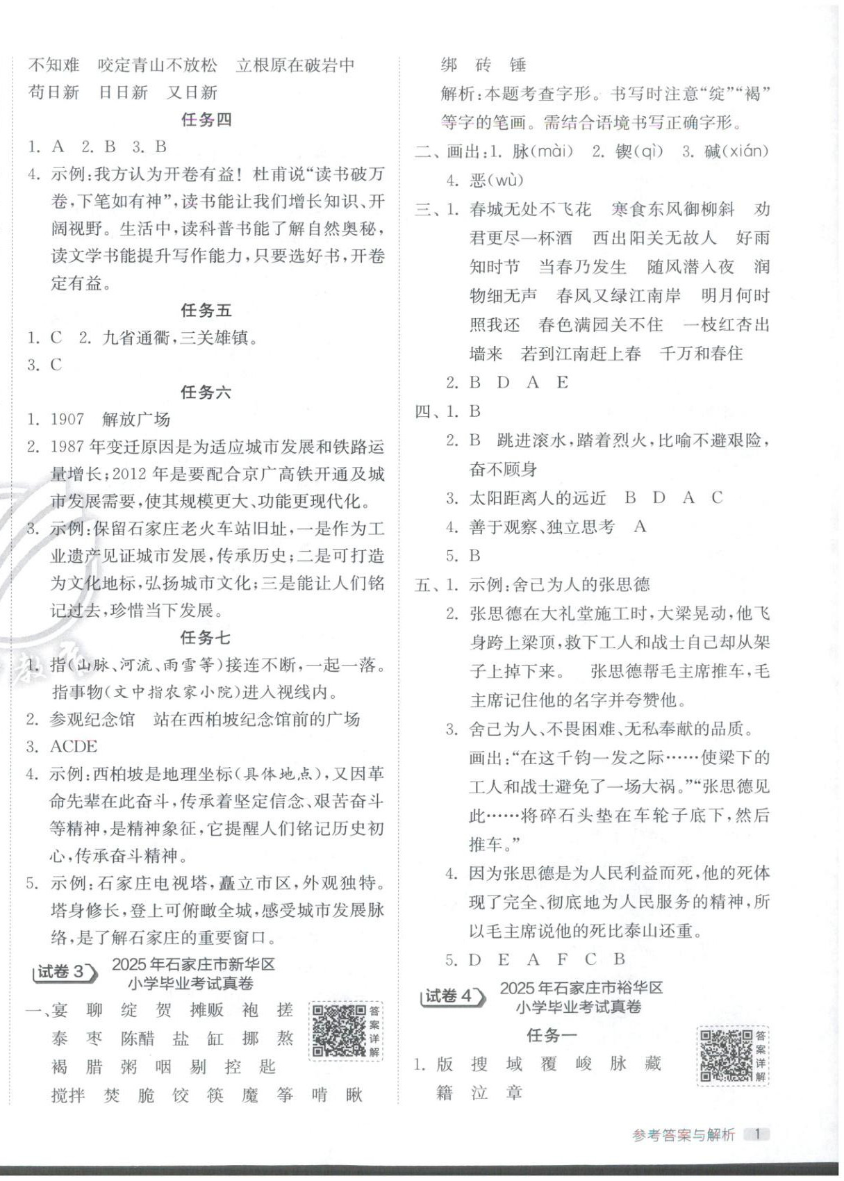 2026年小学毕业升学考试试卷精选六年级语文全一册人教版 第2页