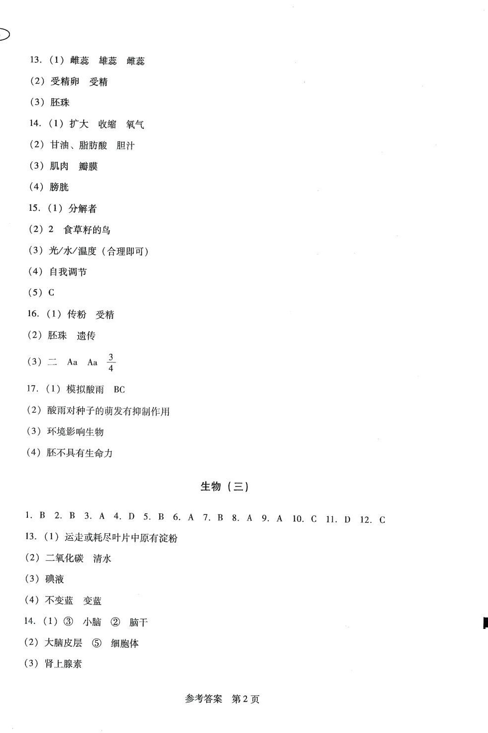2024年中考評價體系及樣題生物中考遼寧專版 第2頁