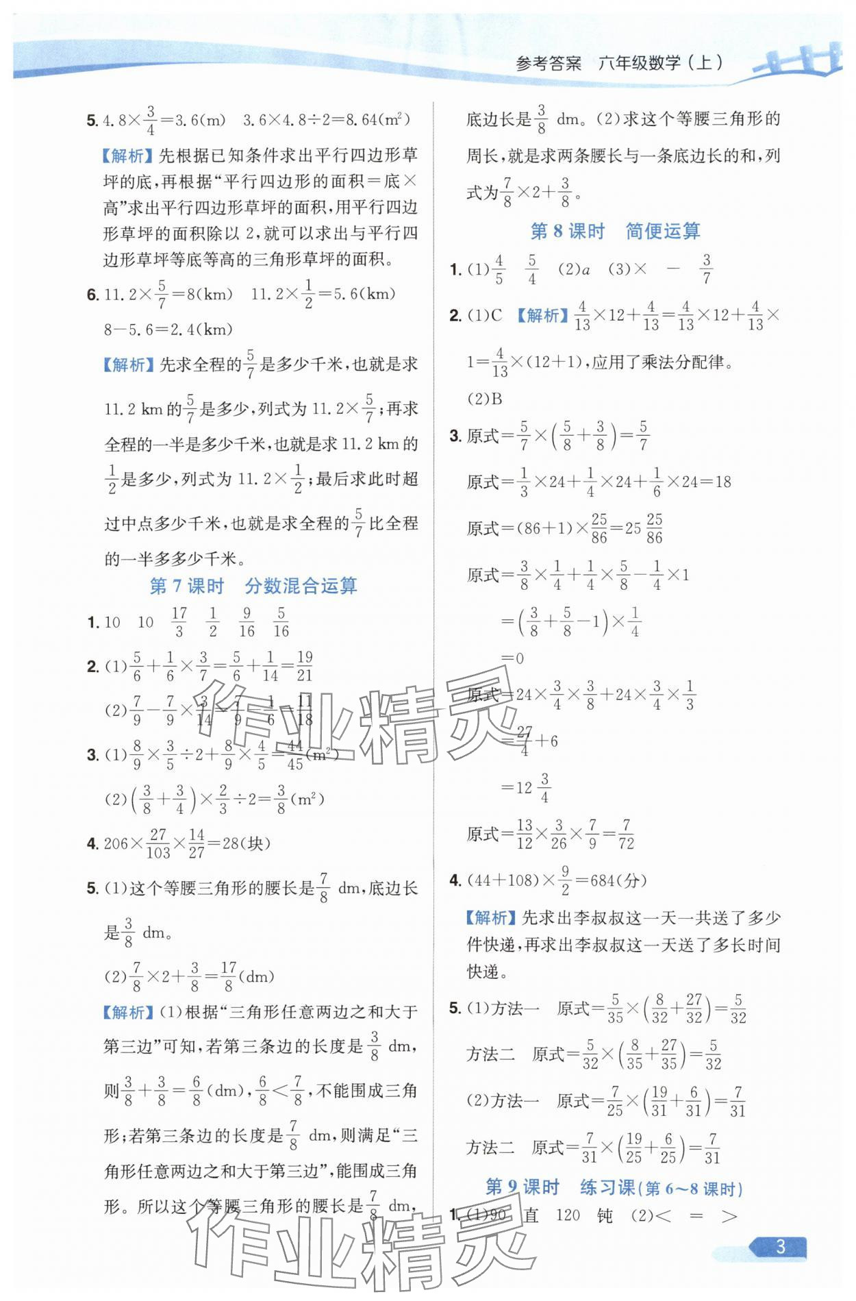2025年教材全練六年級數(shù)學(xué)上冊人教版 第3頁