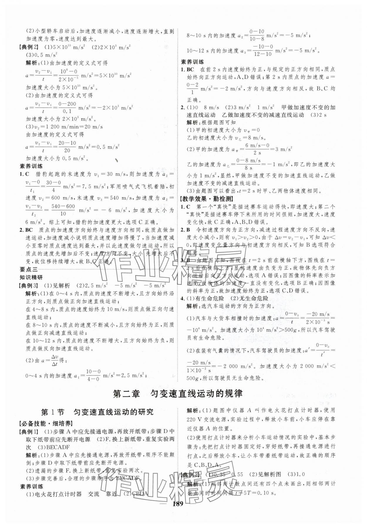 2024年三維設(shè)計(jì)高中物理必修第一冊(cè)教科版 第5頁