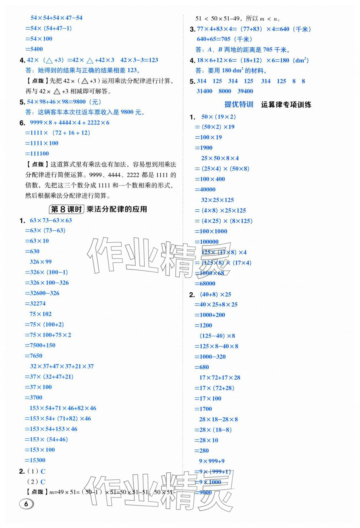 2026年综合应用创新题典中点四年级数学下册青岛版&nbsp;第6页
