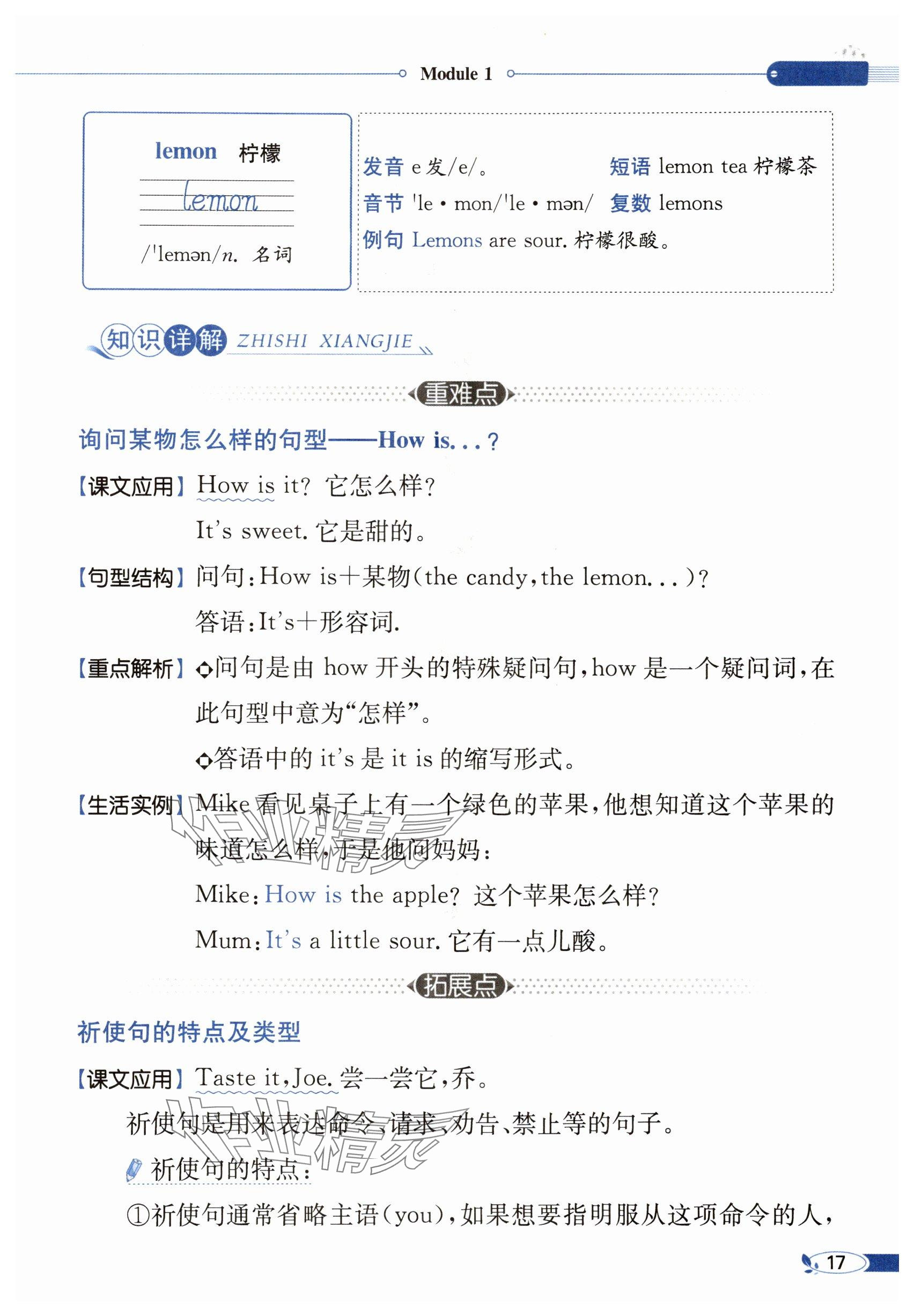 2024年教材課本三年級英語下冊滬教版&nbsp;參考答案第15頁