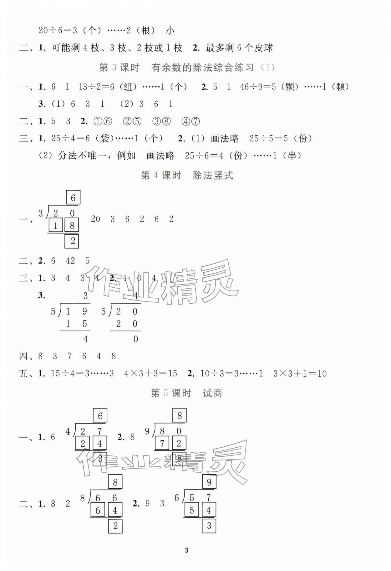 2026年同步轻松练习二年级数学下册人教版&nbsp;参考答案第2页
