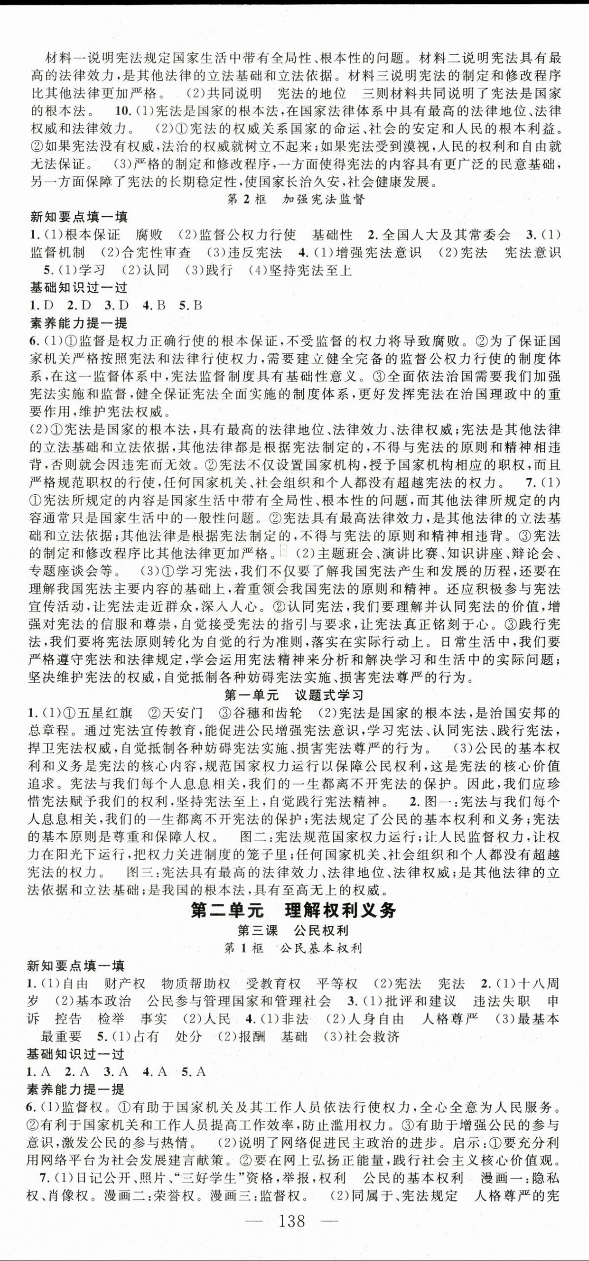 2024年名師學(xué)案八年級(jí)道德與法治下冊(cè)人教版湖北專版 第2頁(yè)