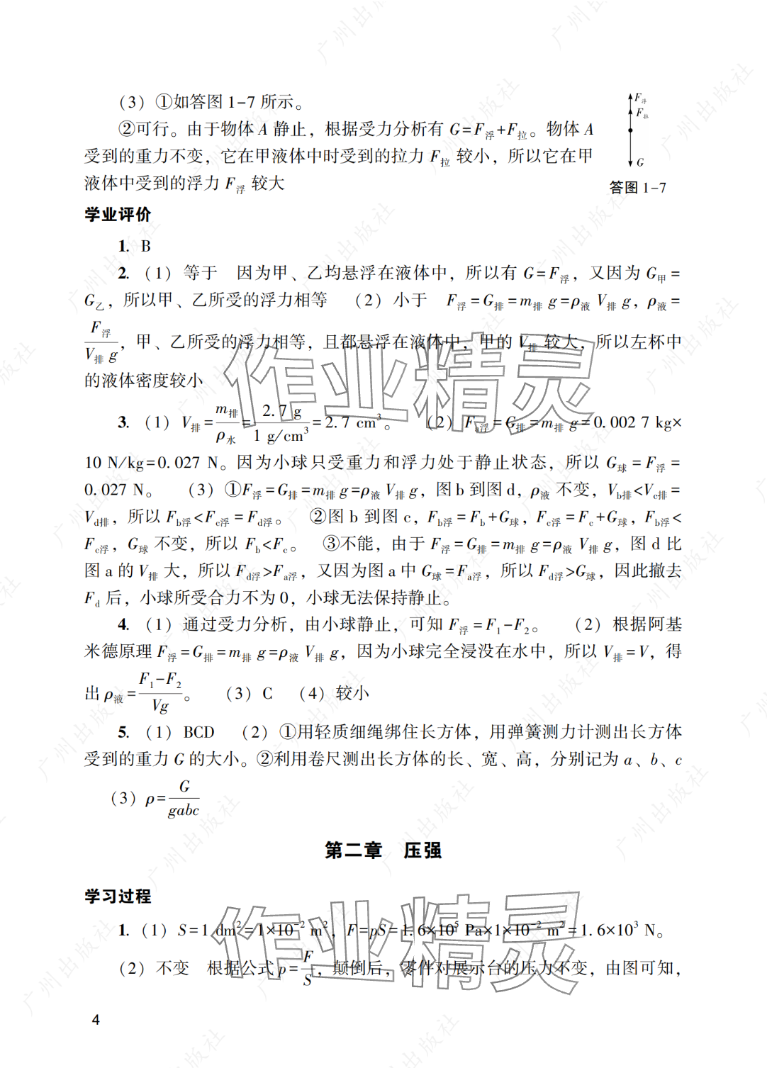 2025年陽光學(xué)業(yè)評(píng)價(jià)九年級(jí)物理下冊(cè)人教版 參考答案第4頁(yè)