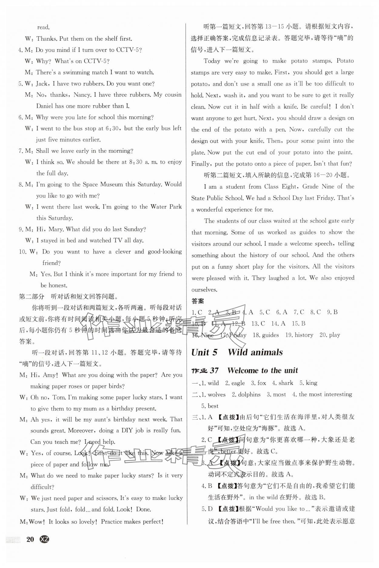 2025年啟東中學作業(yè)本八年級英語上冊譯林版徐州專版 第20頁