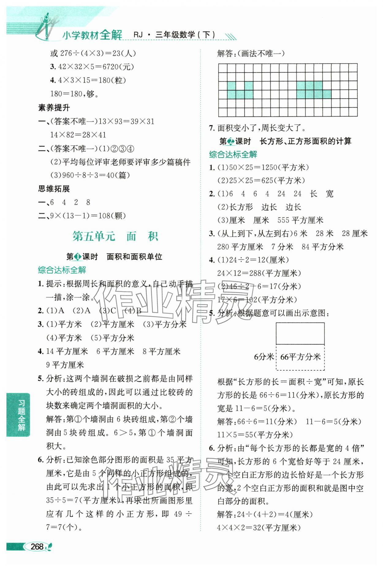 2025年教材全解三年級數學下冊人教版 第8頁