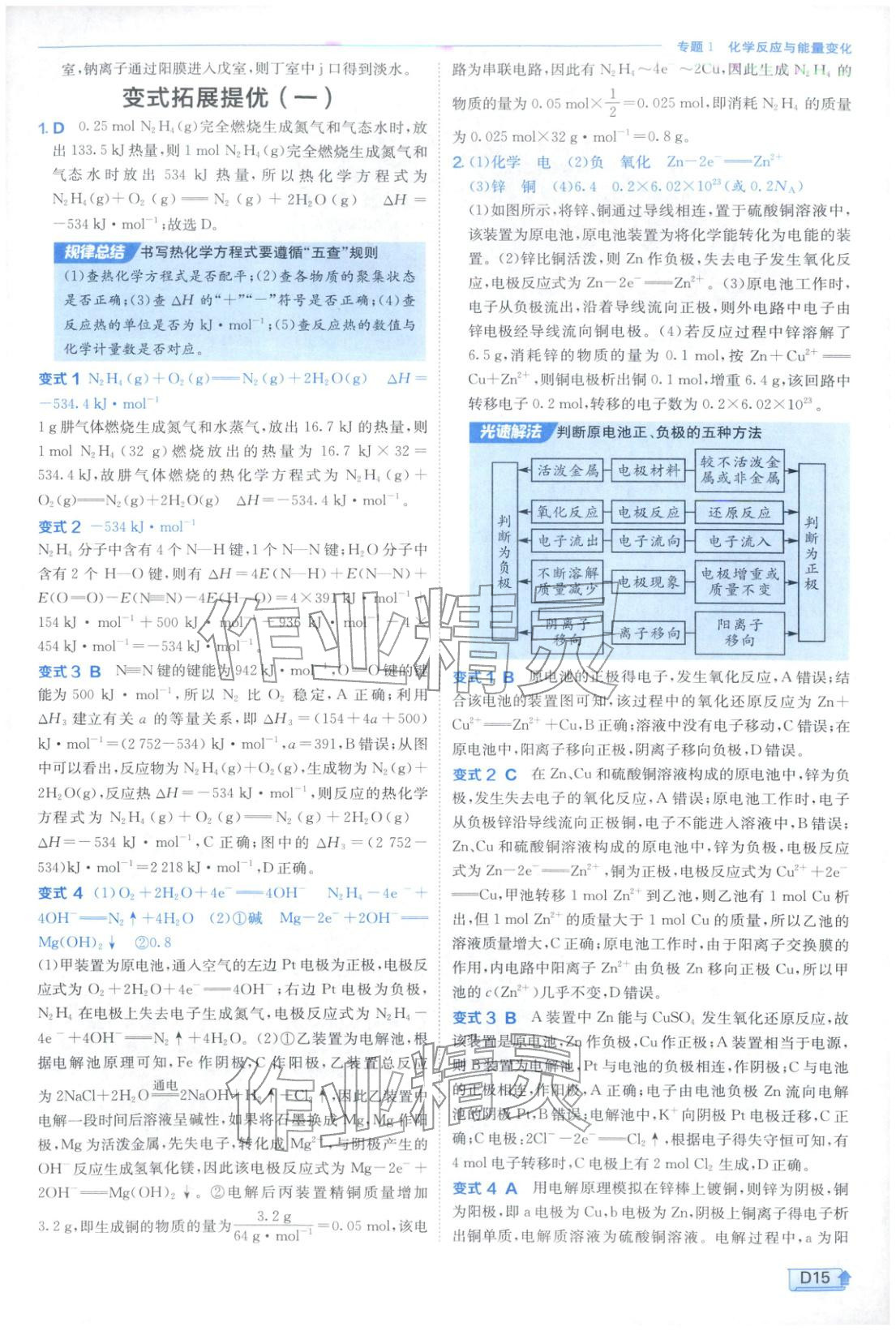2026年实验班提优训练高中化学选择性必修第一册苏教版&nbsp;第15页