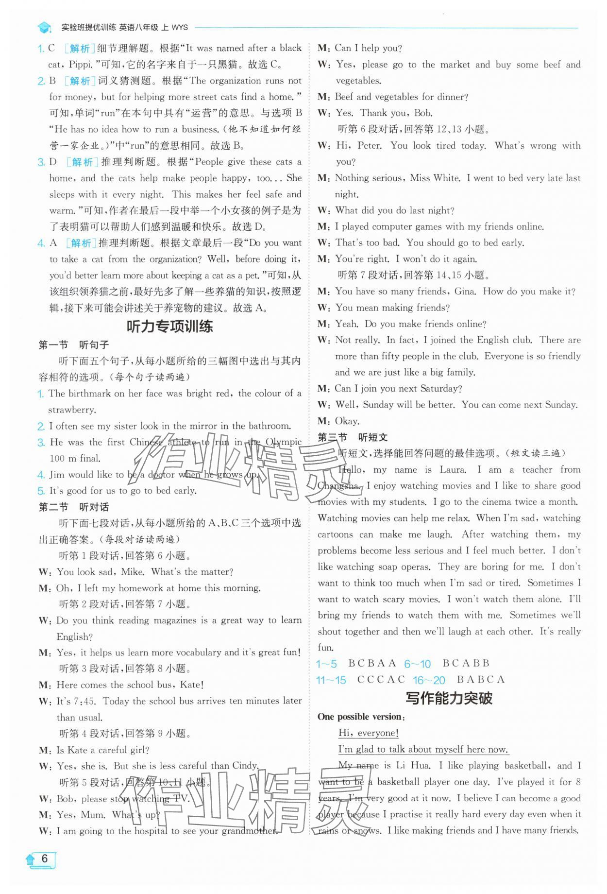 2025年實驗班提優(yōu)訓(xùn)練八年級英語上冊外研版天津?qū)０?nbsp;第6頁