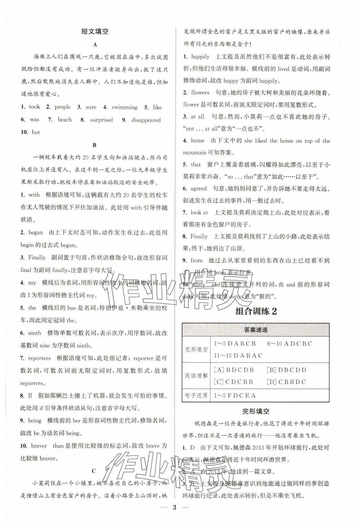 2024年通城学典初中英语阅读组合训练九年级全一册江苏专版 第3页