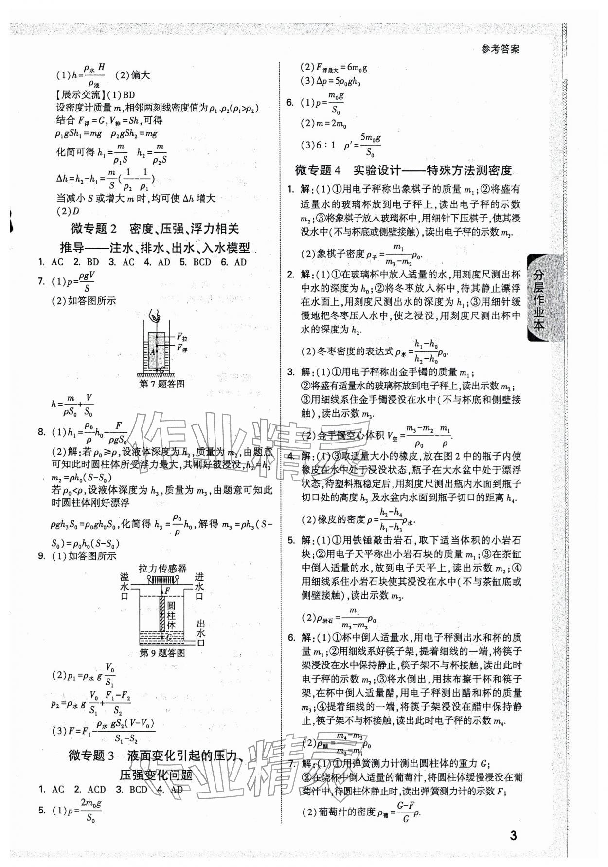 2026年万唯中考试题研究物理中考天津专版&nbsp;参考答案第3页