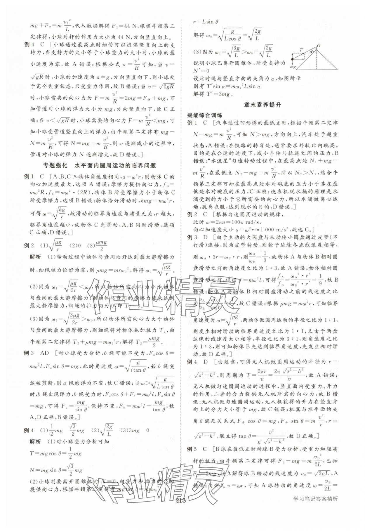 2025年步步高學(xué)習(xí)筆記高中物理必修第二冊教科版 參考答案第7頁
