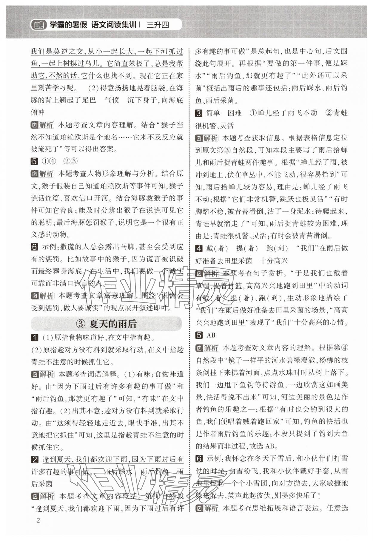 2025年学霸的暑假阅读集训三年级语文 第2页