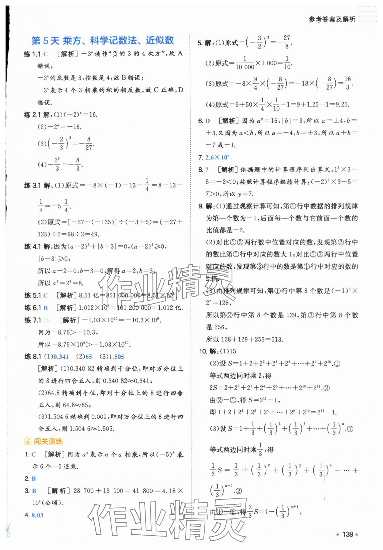 2024年一本預(yù)備新初一小升初數(shù)學(xué) 第9頁