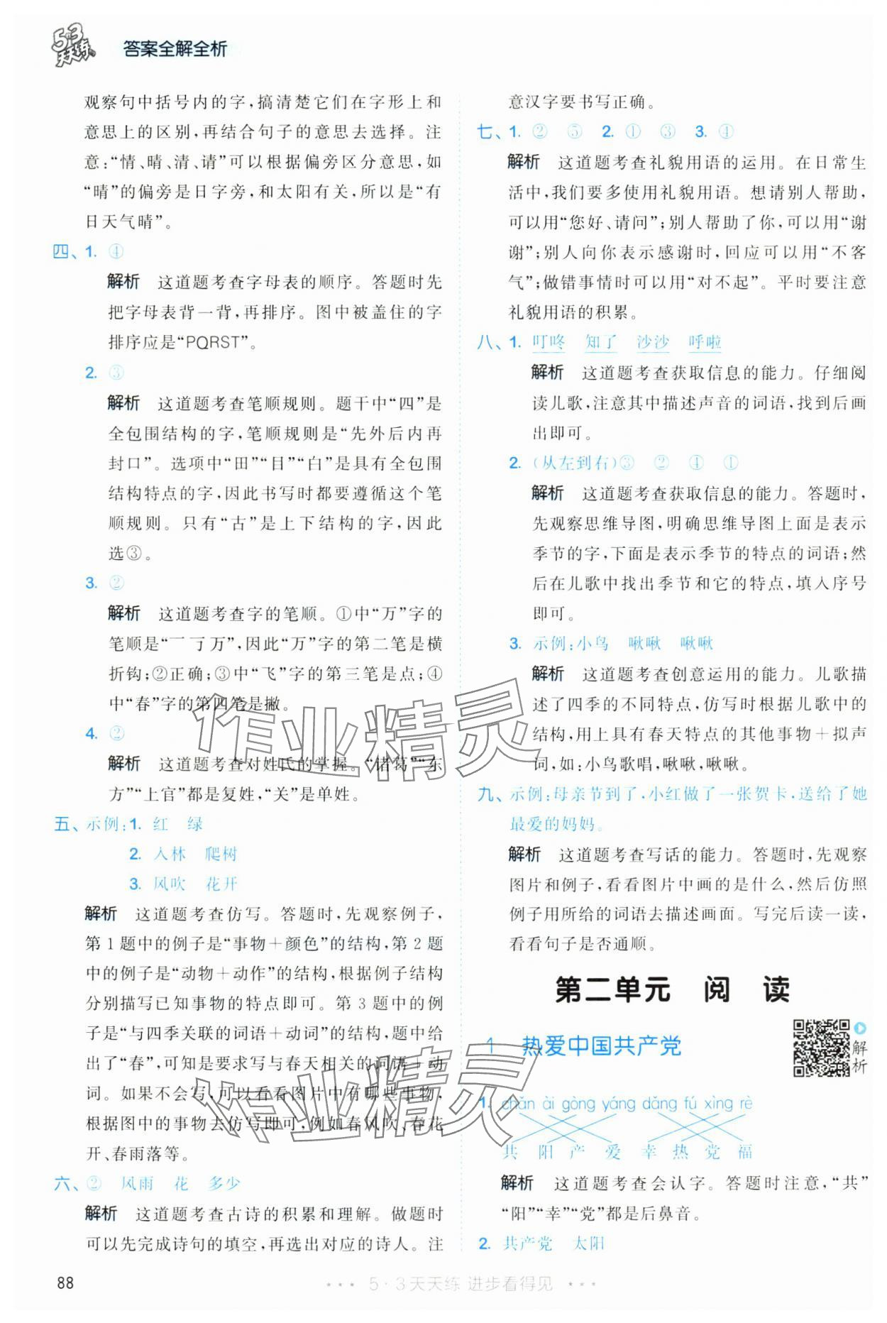 2025年53天天練一年級語文下冊人教版 第4頁