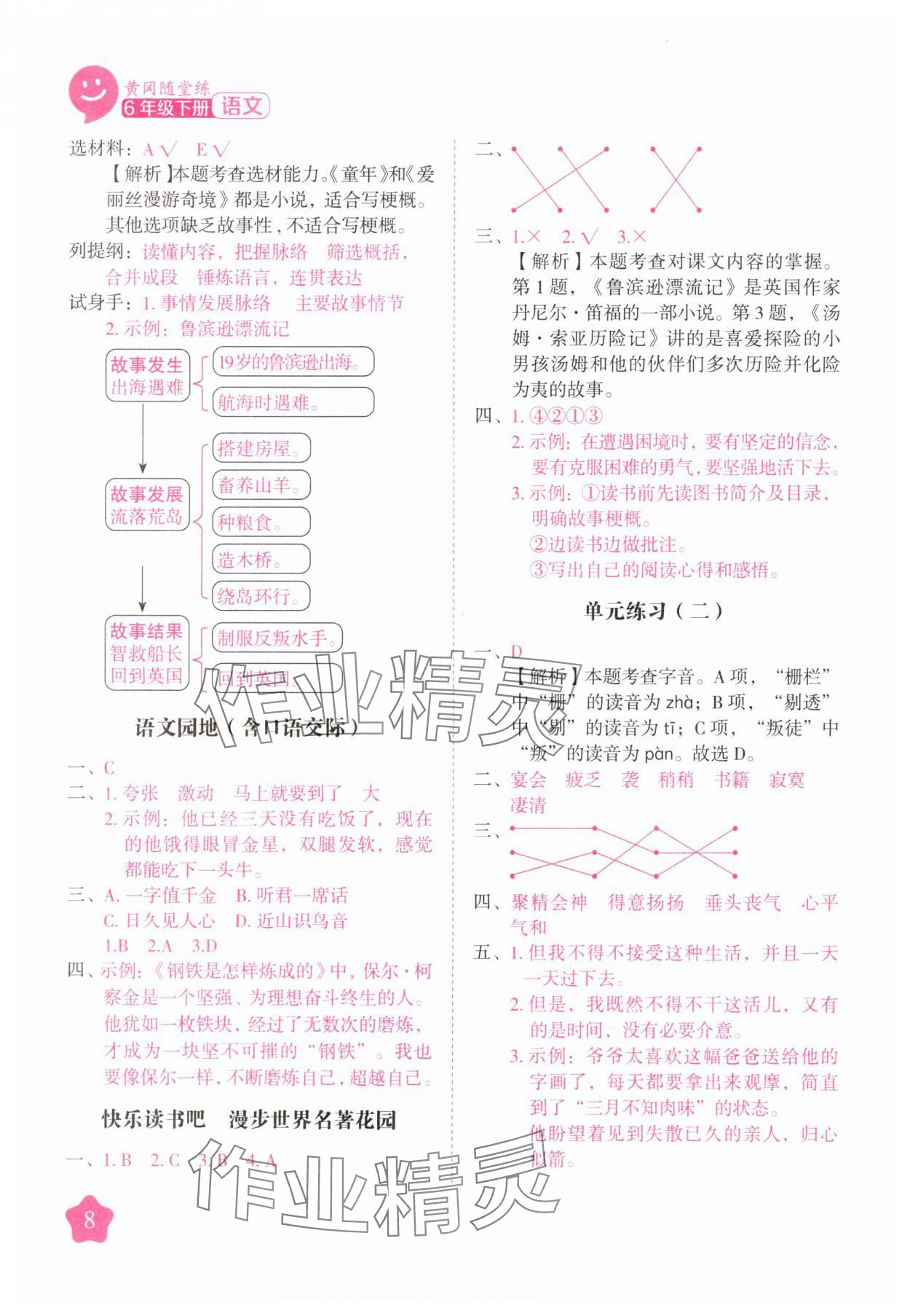 2025年黃岡隨堂練六年級語文下冊人教版 第8頁
