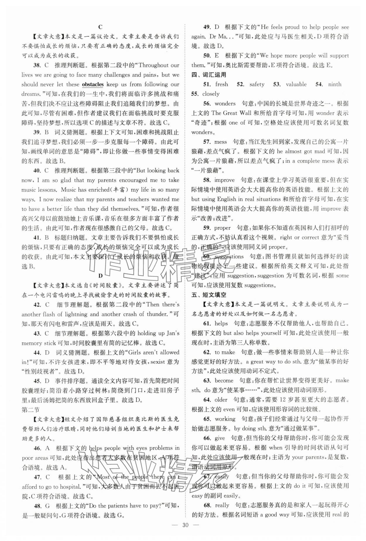 2024年江蘇13大市中考28套卷英語 第30頁