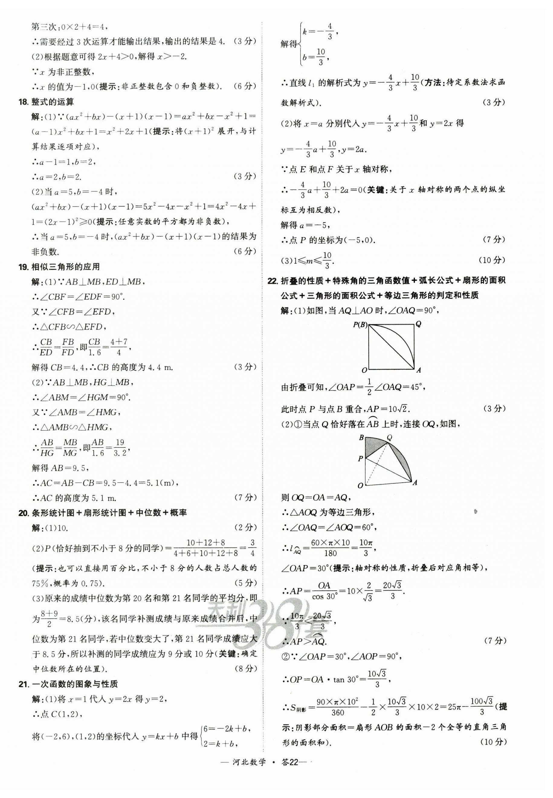 2025年天利38套中考試題精選數(shù)學(xué)河北專版 第22頁