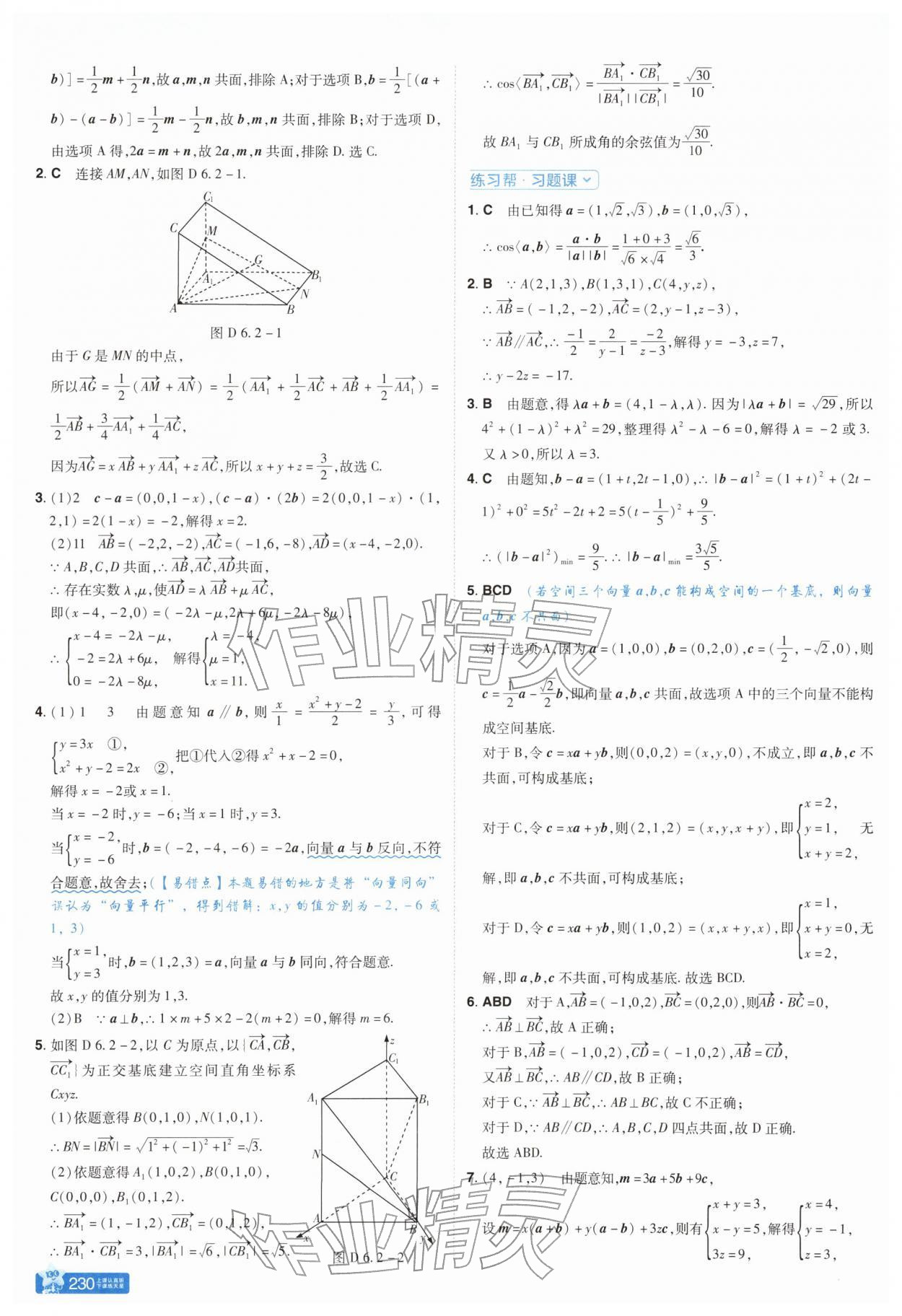 2026年教材帮高中数学选择性必修第二册苏教版&nbsp;参考答案第4页