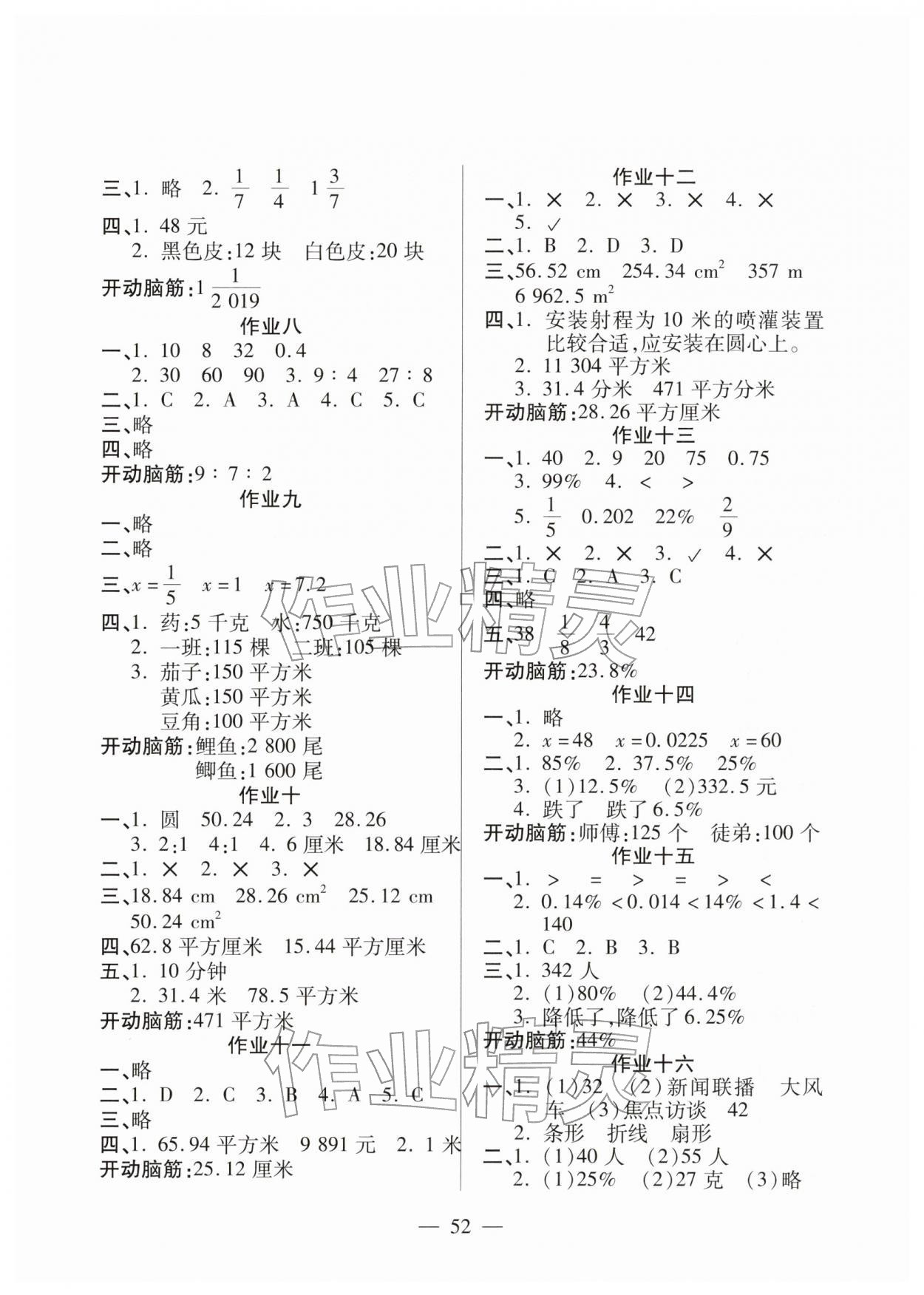 2026年金峰教育假期计划寒假作业六年级数学人教版&nbsp;参考答案第2页