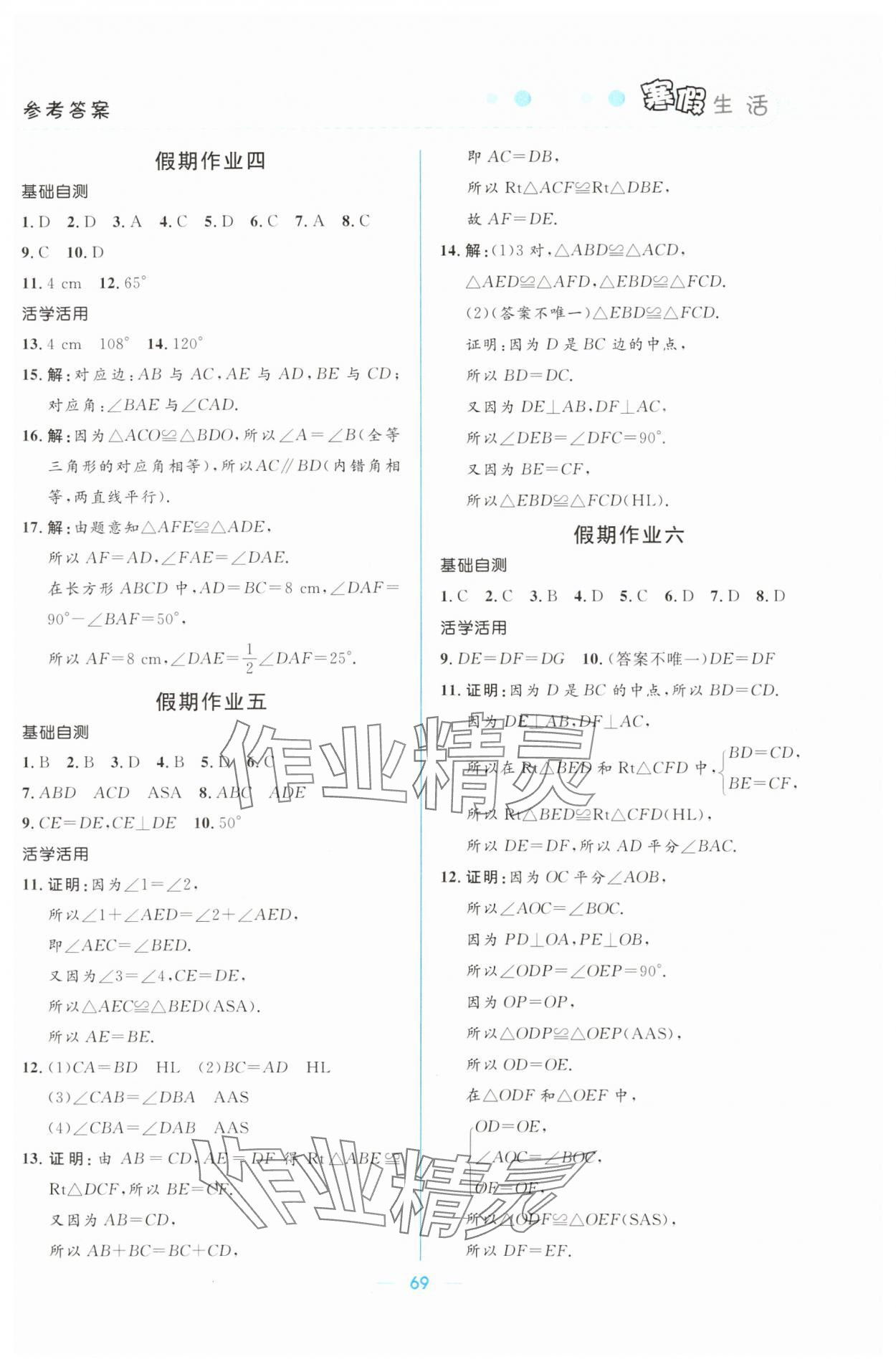 2024年寒假生活北京師范大學(xué)出版社八年級(jí)理科人教版 第3頁(yè)