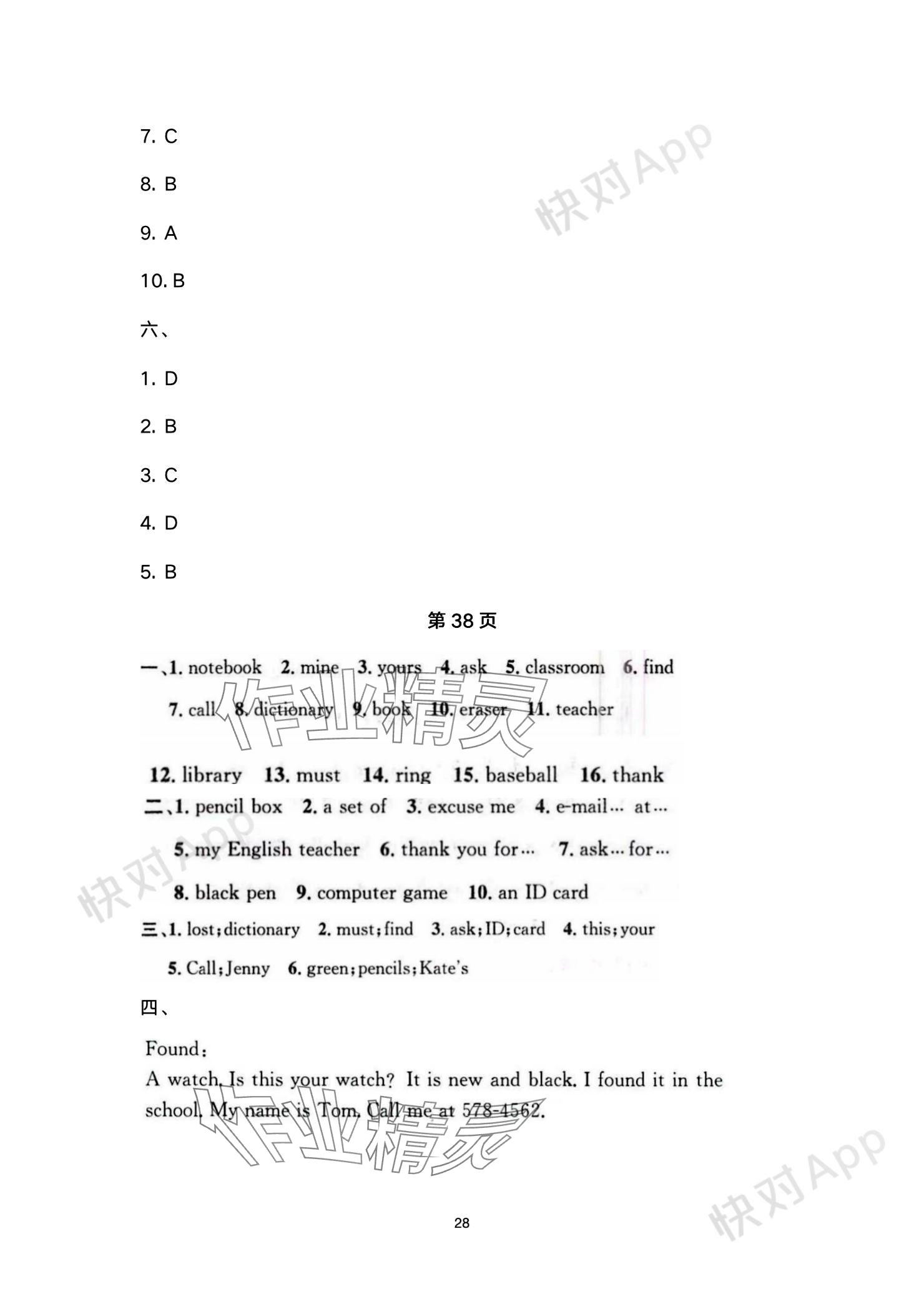 2023年智慧學(xué)堂七年級(jí)英語上冊(cè)人教版 參考答案第28頁