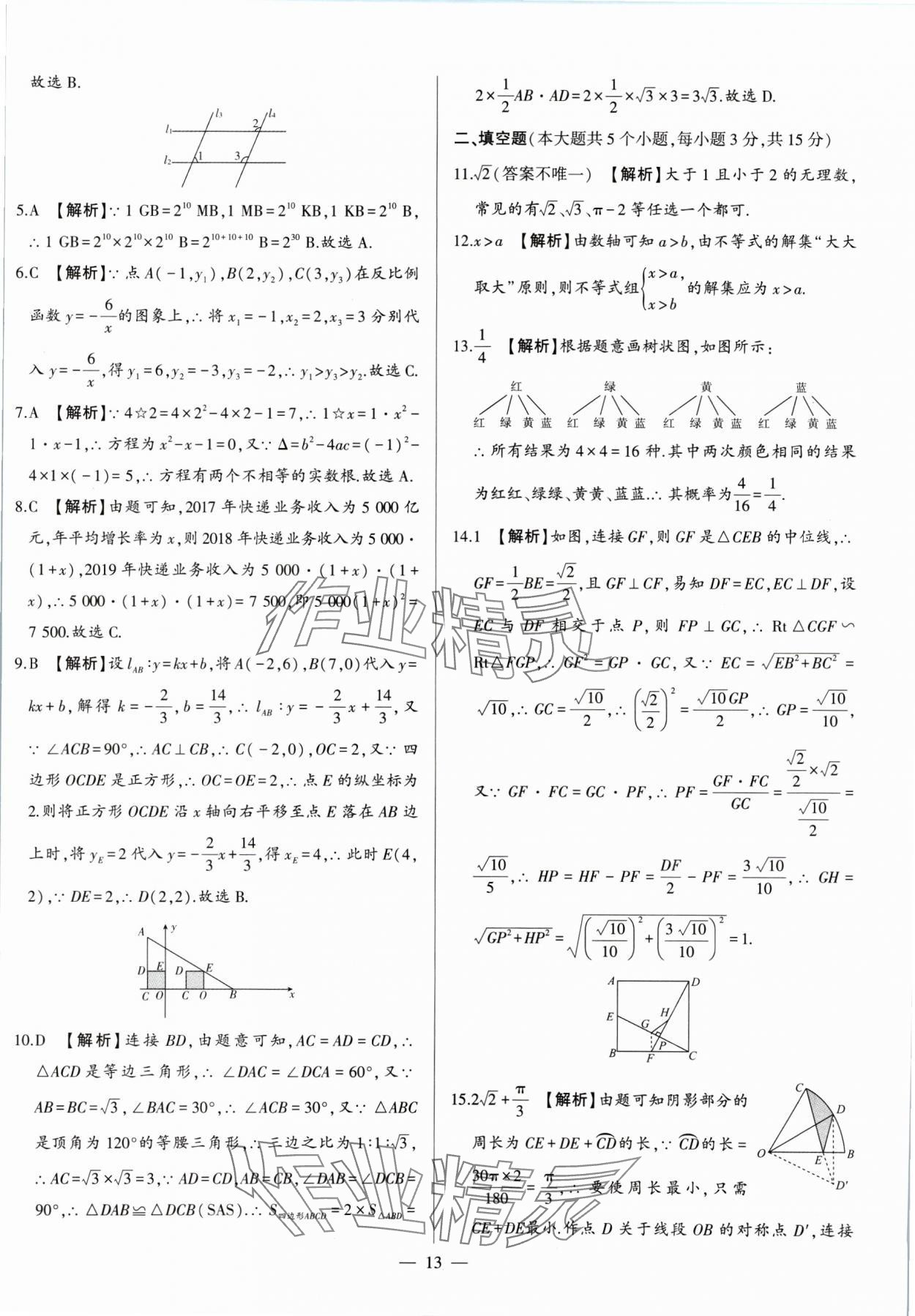 2025年中考刷題必備數(shù)學(xué)中考人教版河南專版 第13頁