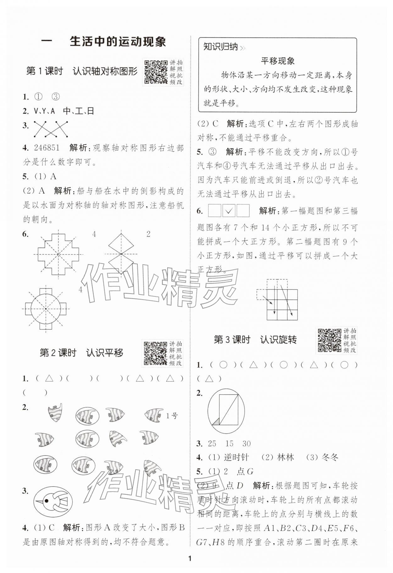 2026年拔尖特训三年级数学下册人教版&nbsp;第1页